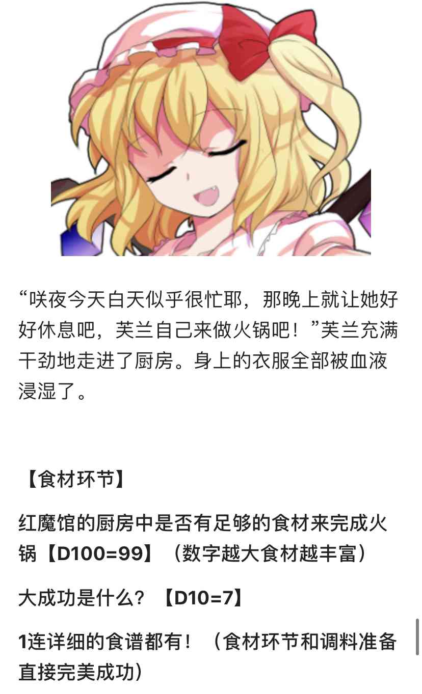 德川光成误入了幻想乡 1话 第73页