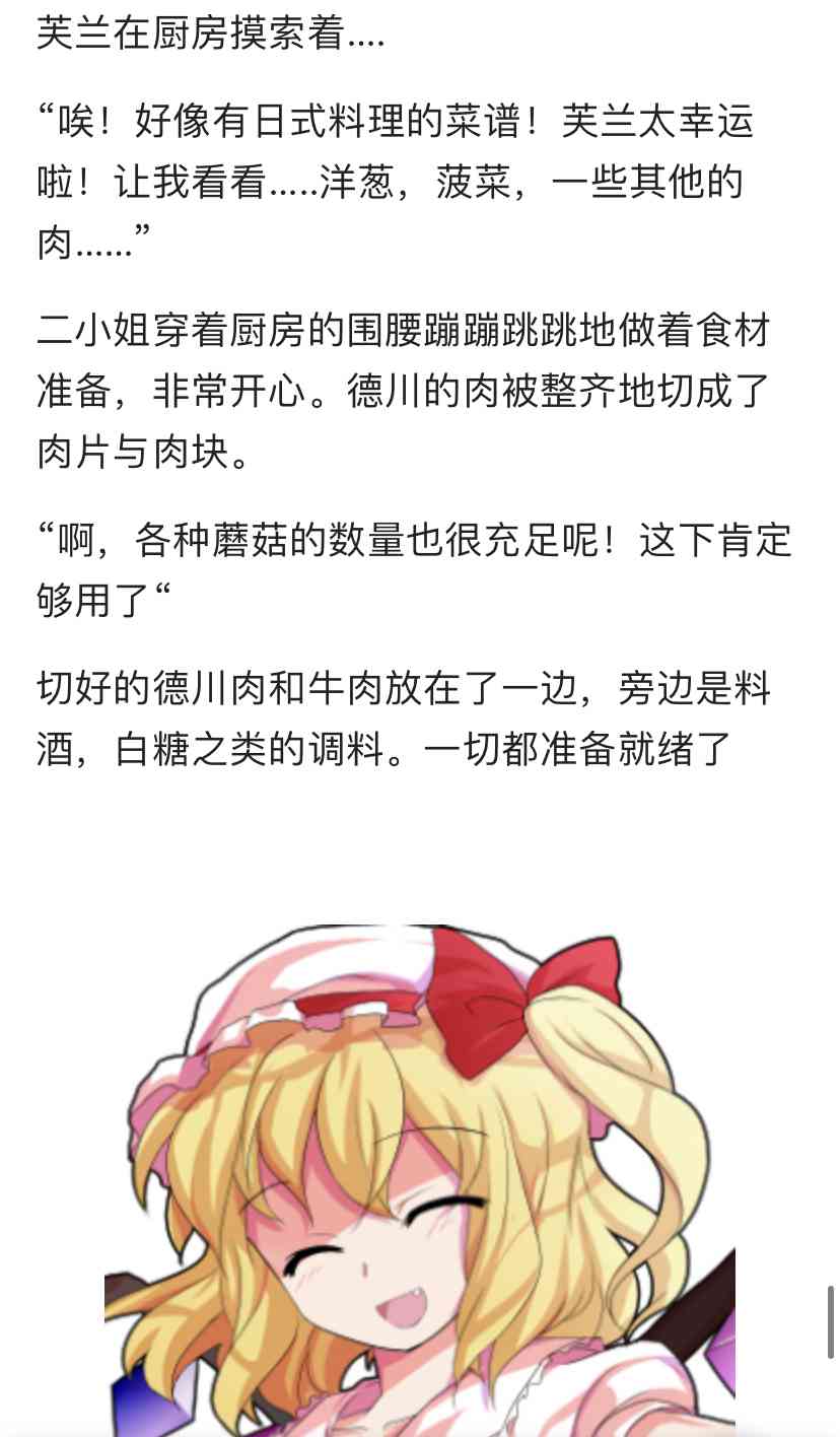 德川光成误入了幻想乡 1话 第75页