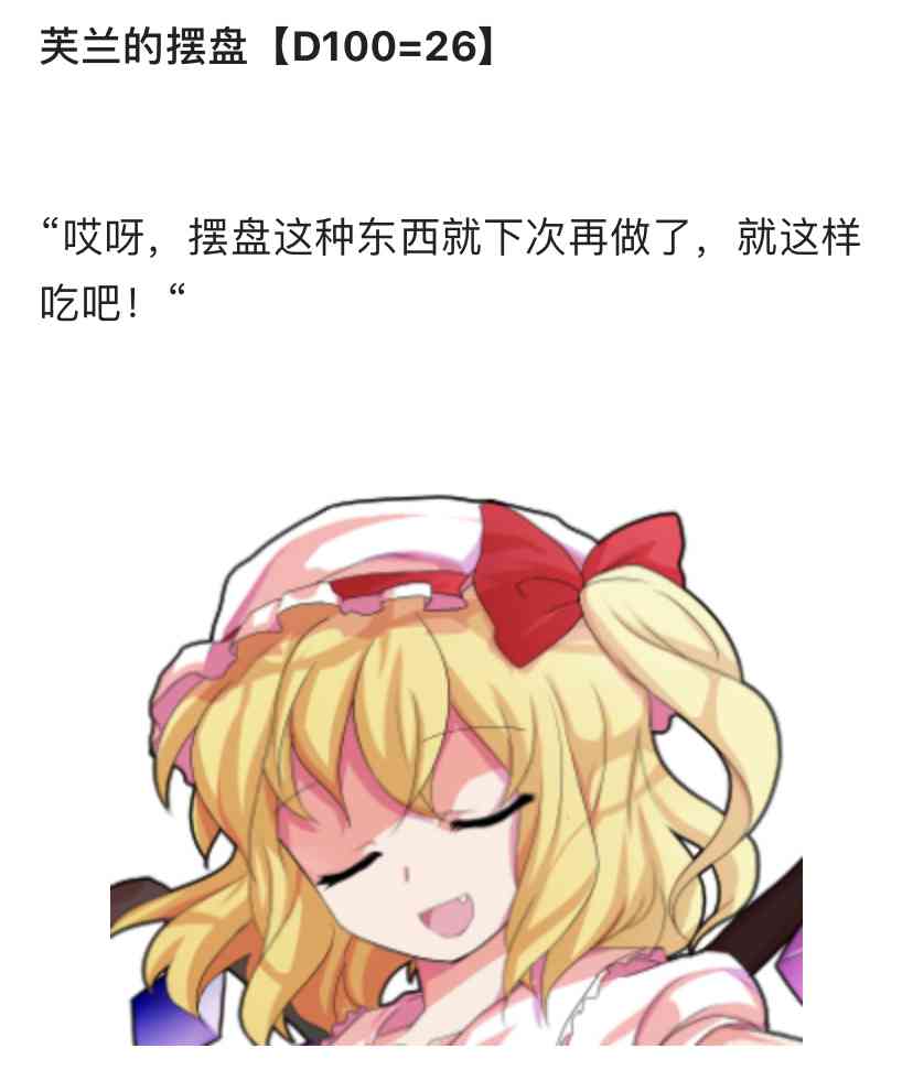 德川光成误入了幻想乡 1话 第78页