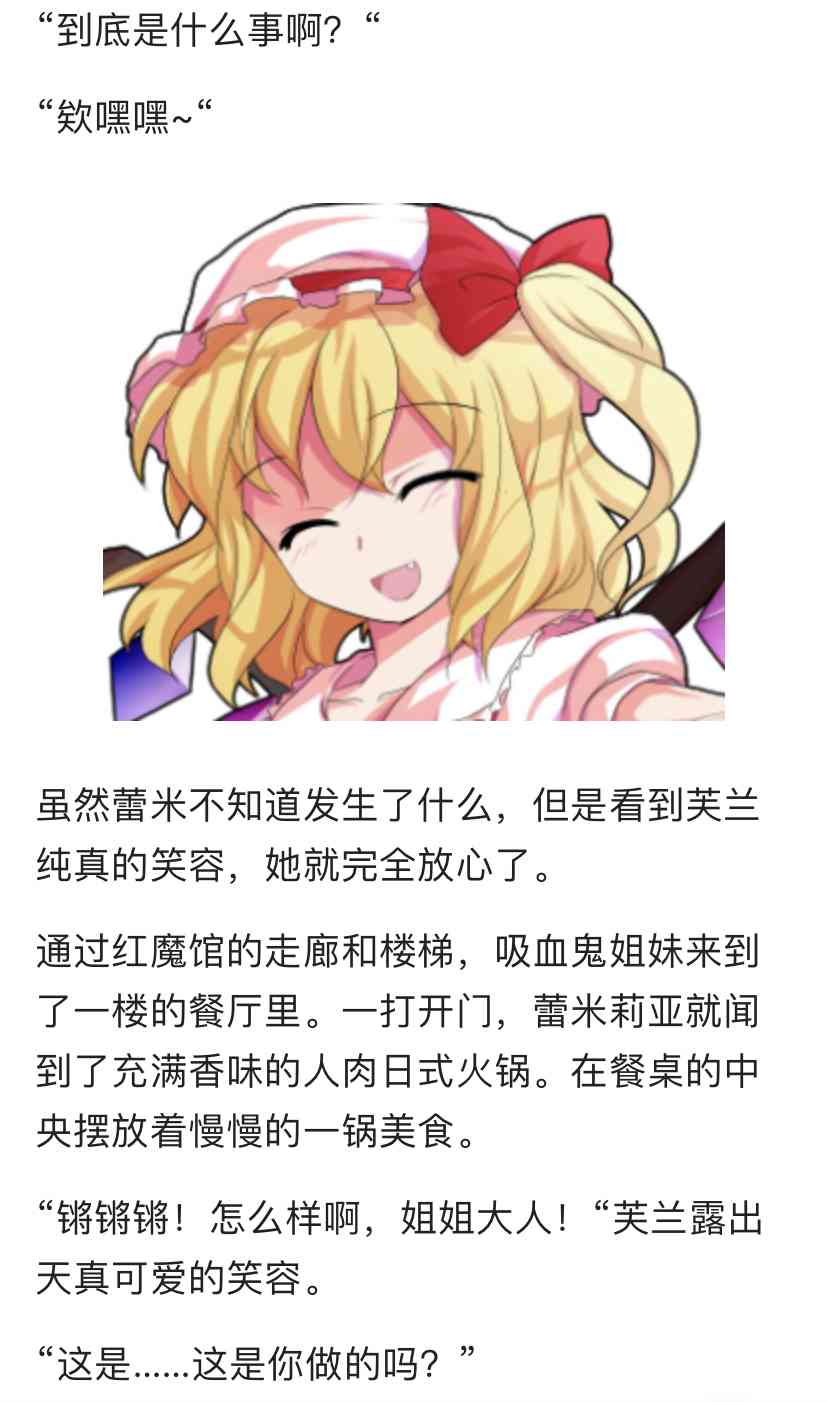 德川光成误入了幻想乡 1话 第81页