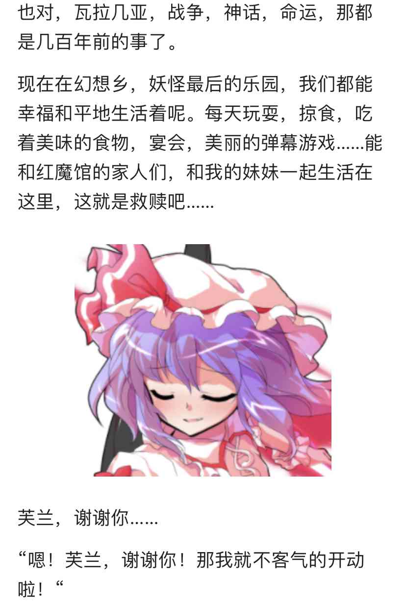 德川光成误入了幻想乡 1话 第83页