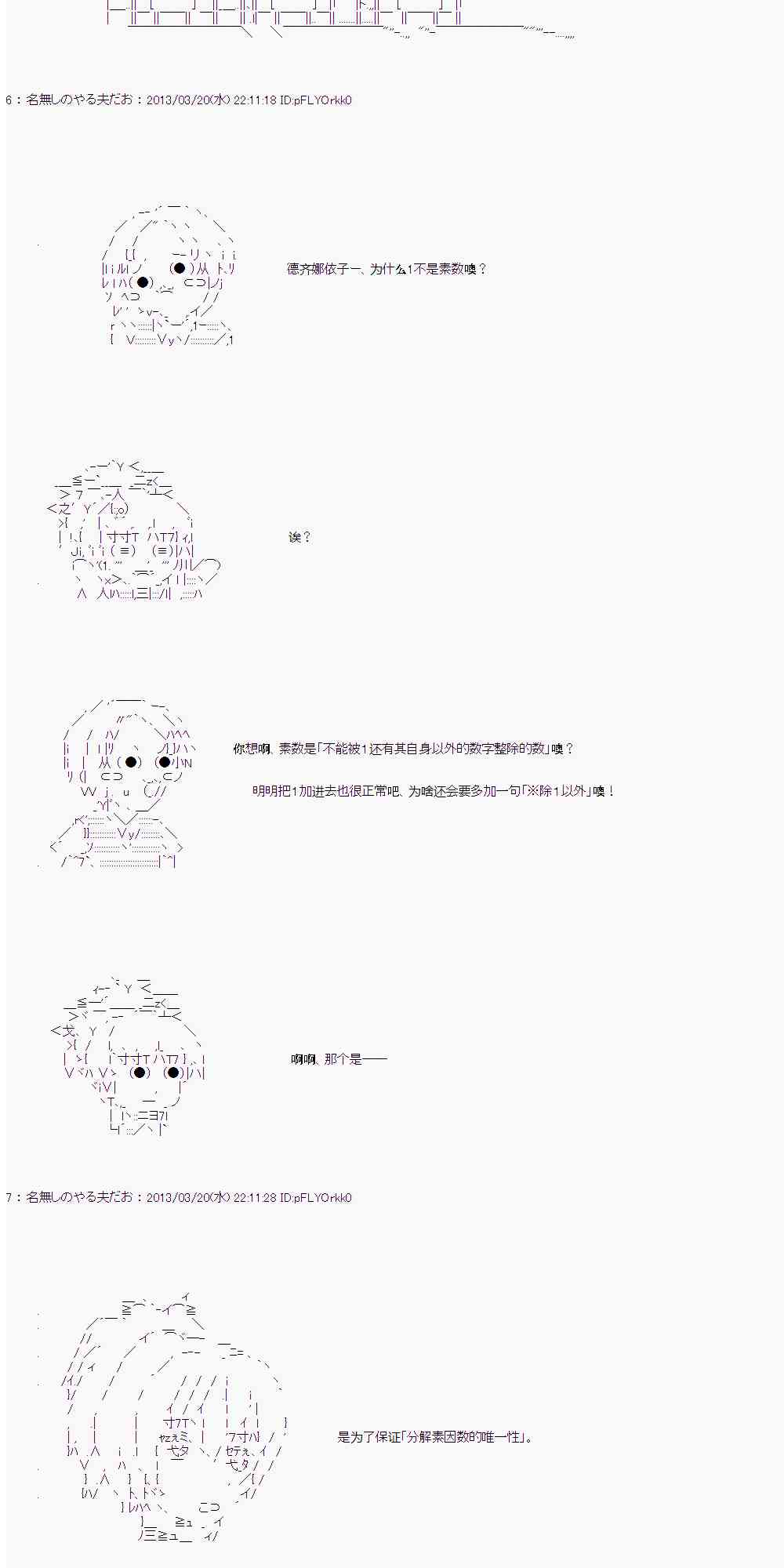 德齐娜依子似乎被称为智慧的恶魔1话图