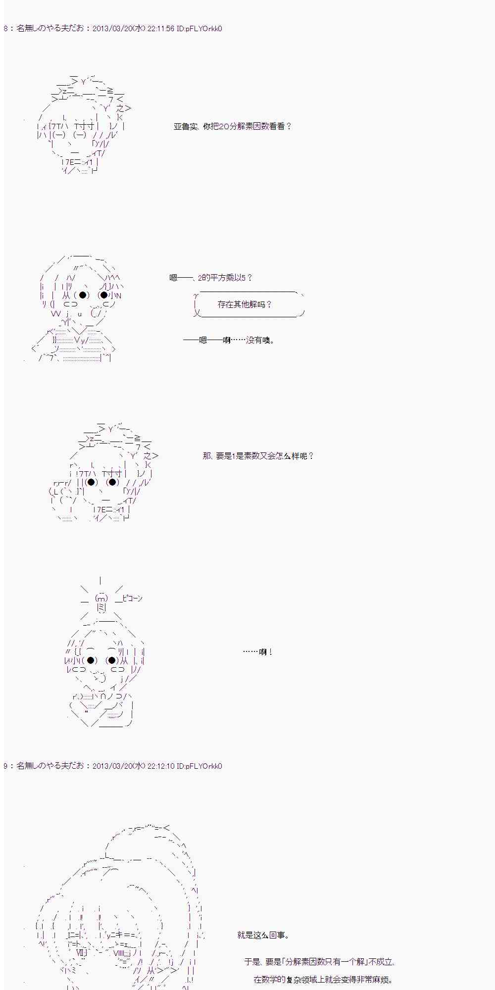 德齐娜依子似乎被称为智慧的恶魔1话图