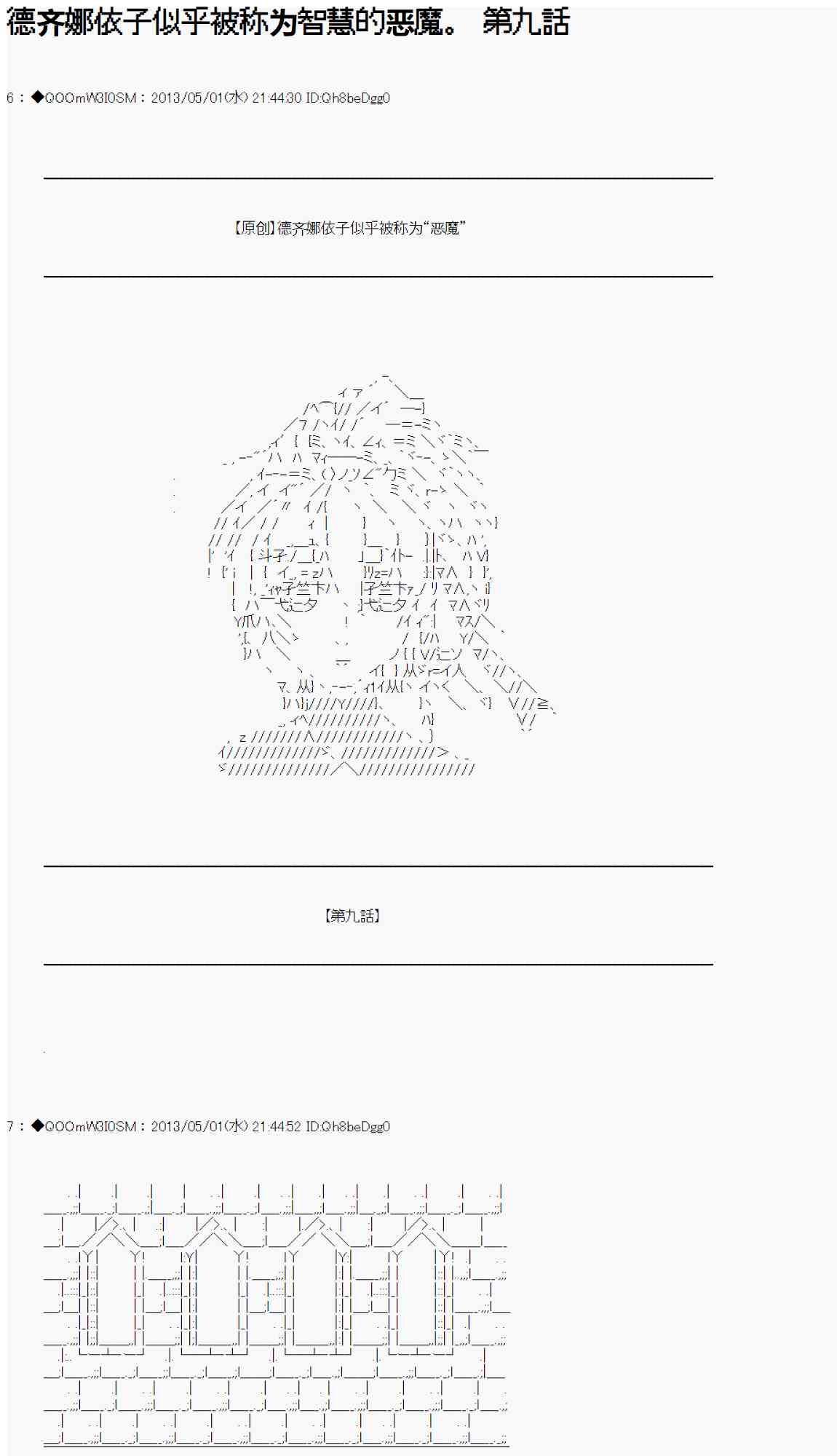 德齐娜依子似乎被称为智慧的恶魔9话图