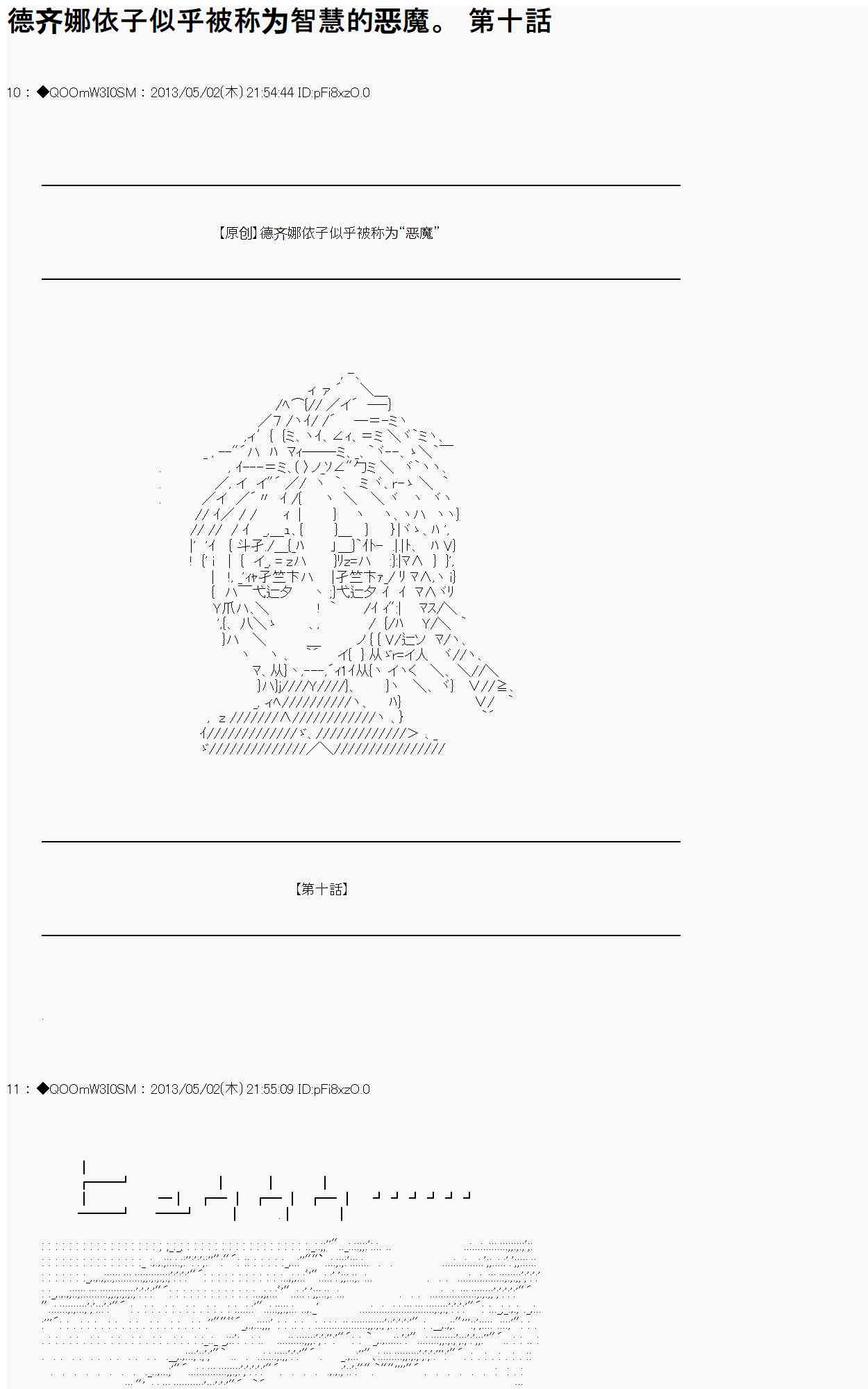 德齐娜依子似乎被称为智慧的恶魔10话图