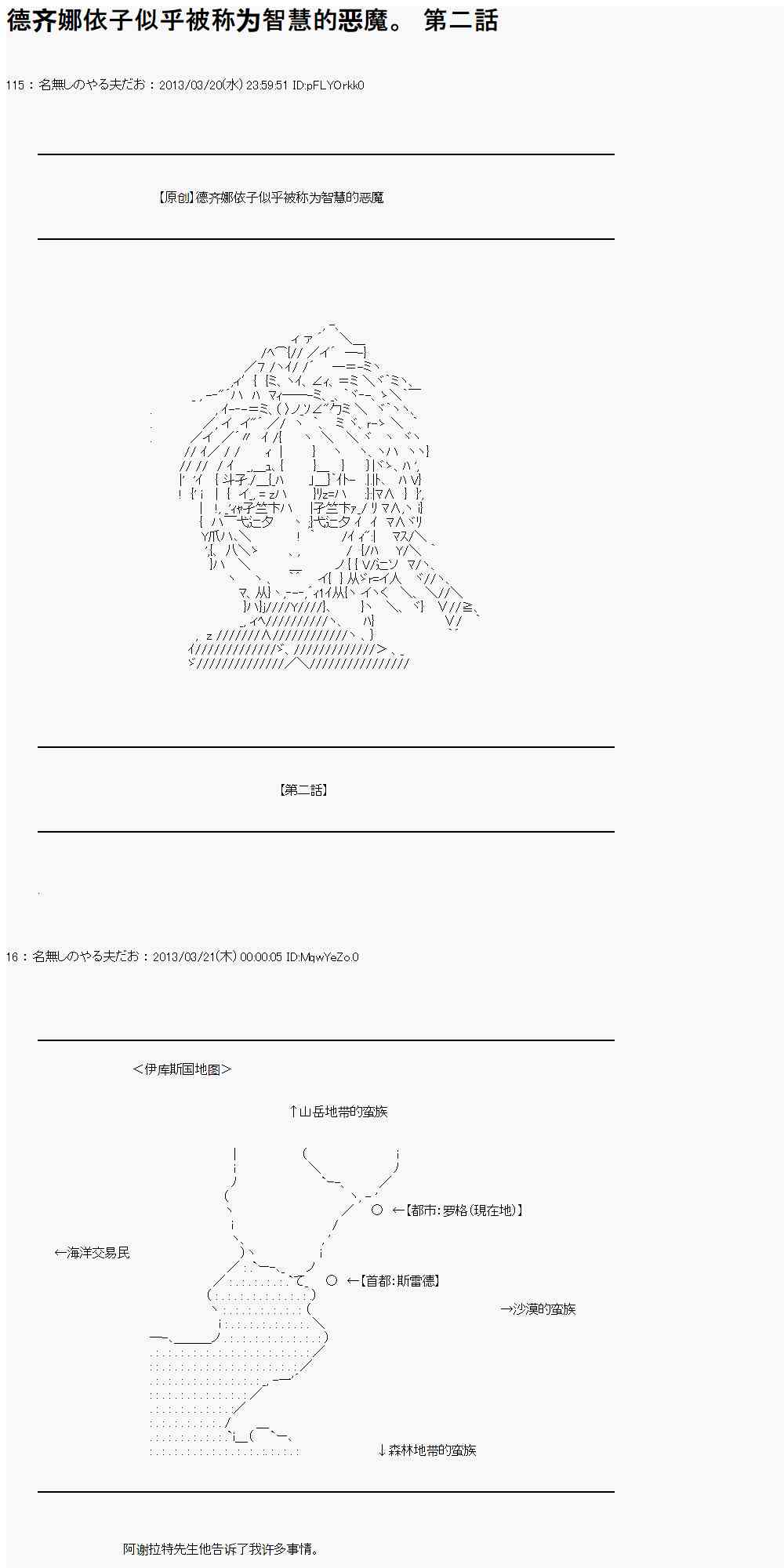 德齐娜依子似乎被称为智慧的恶魔2话图