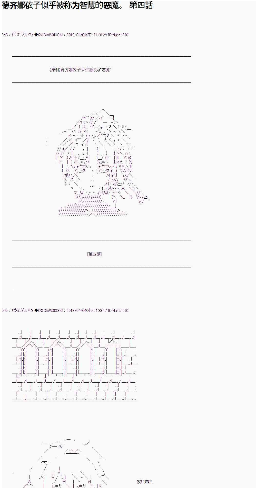 德齐娜依子似乎被称为智慧的恶魔4话图