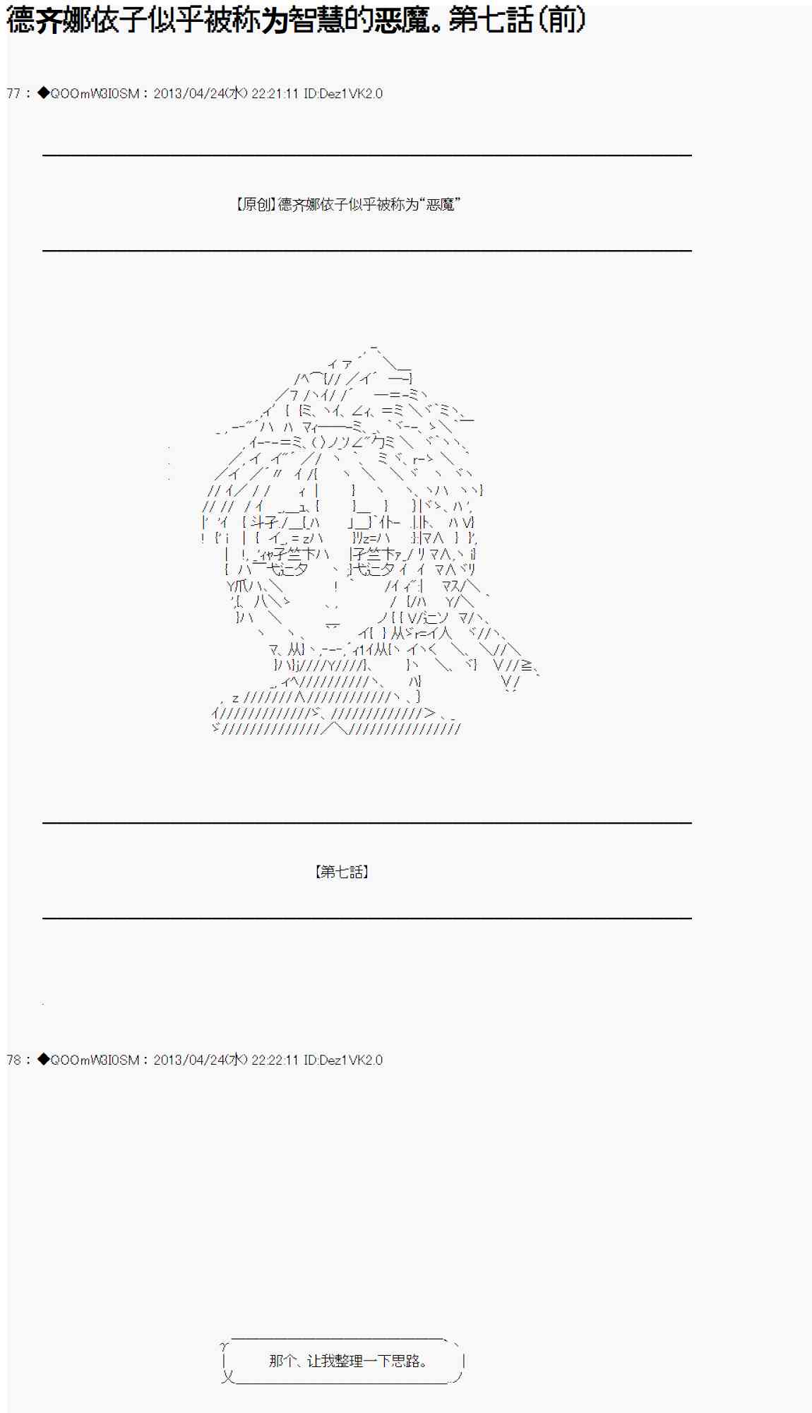 德齐娜依子似乎被称为智慧的恶魔7.1话图