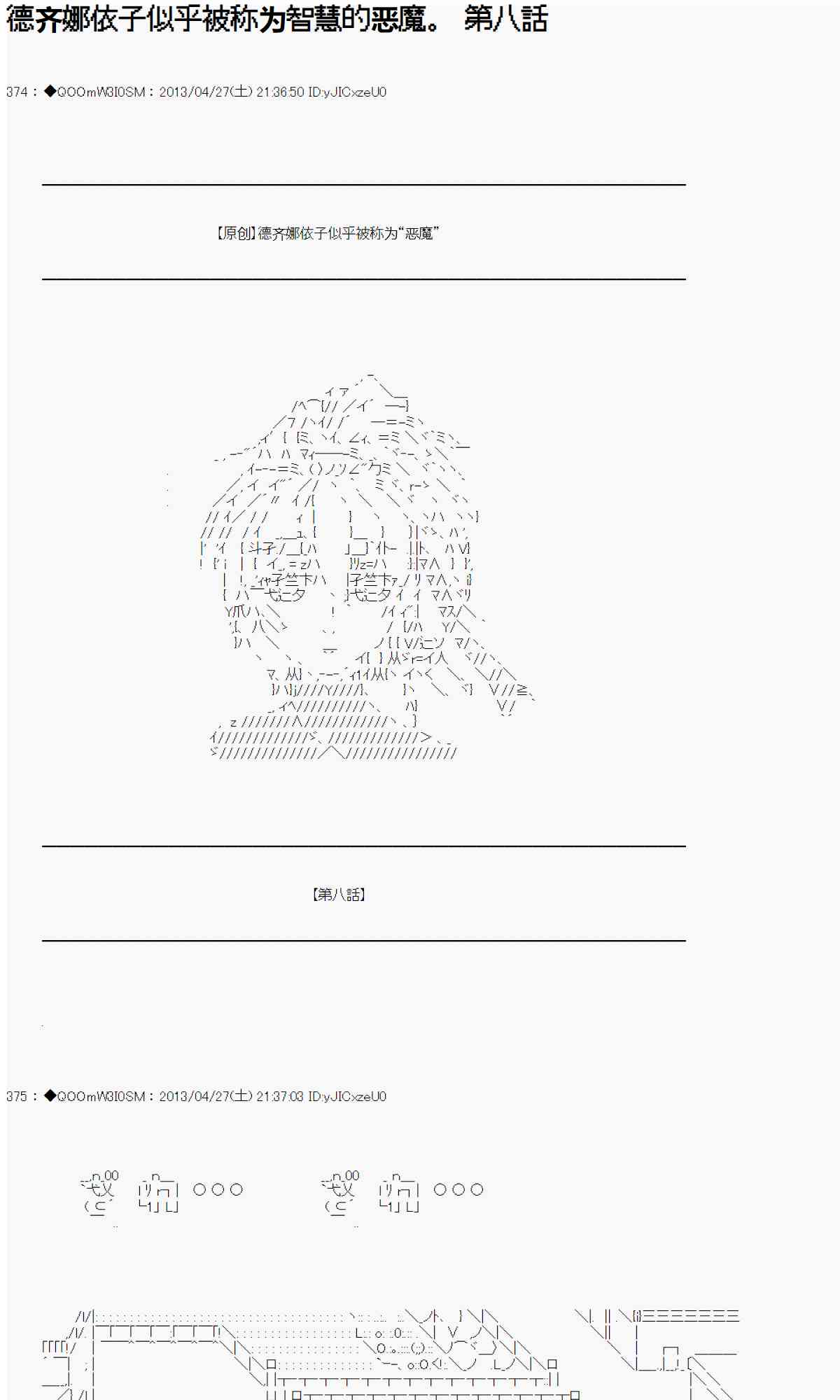 德齐娜依子似乎被称为智慧的恶魔8话图