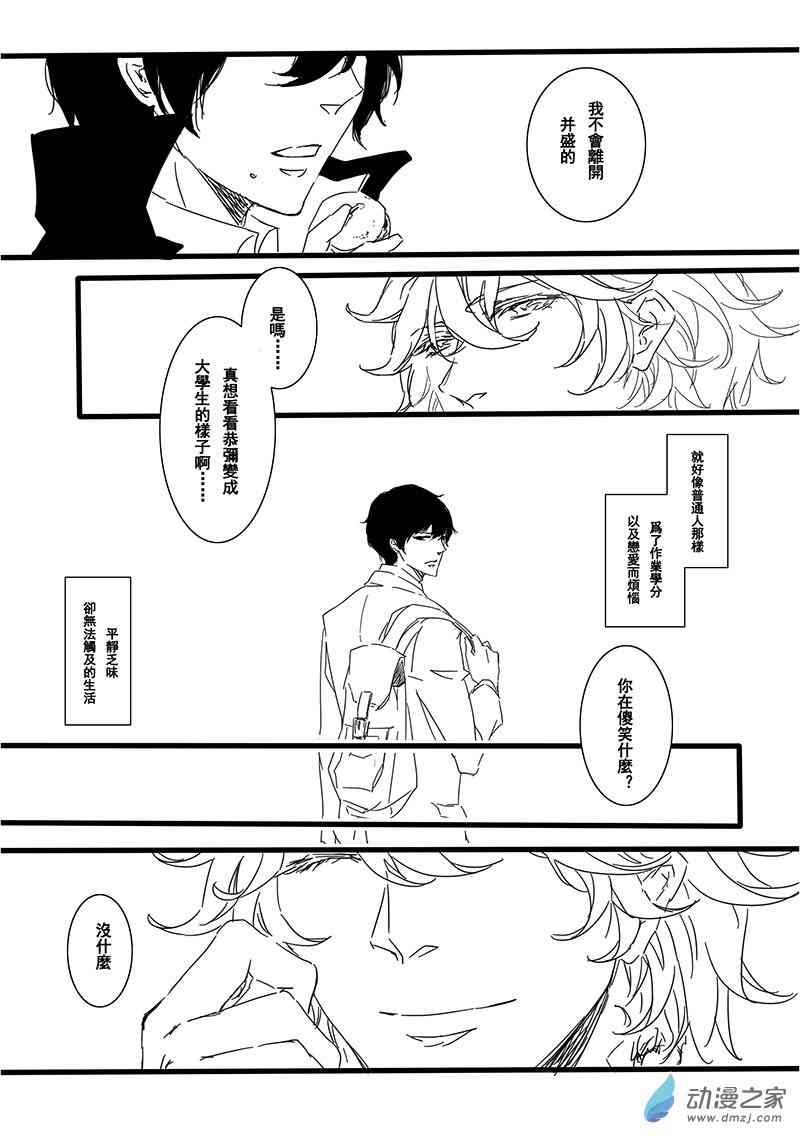 DH同人——毕业生1话图