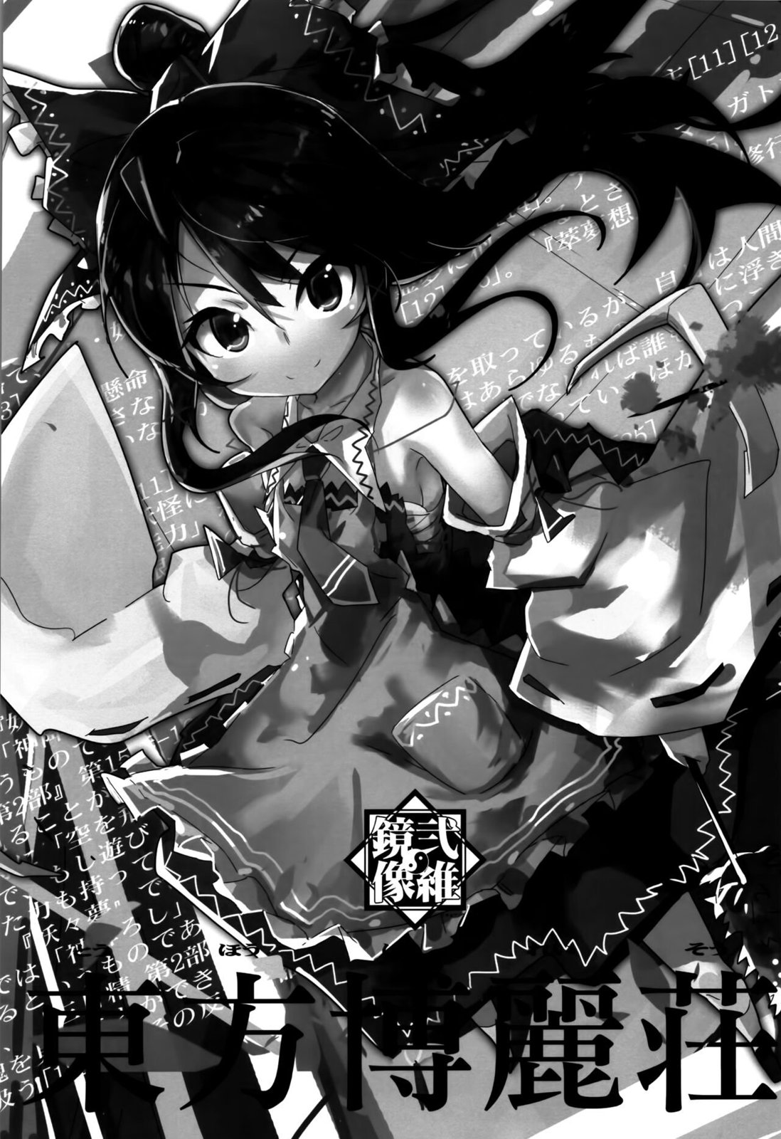 东方博丽庄 1卷 第2页