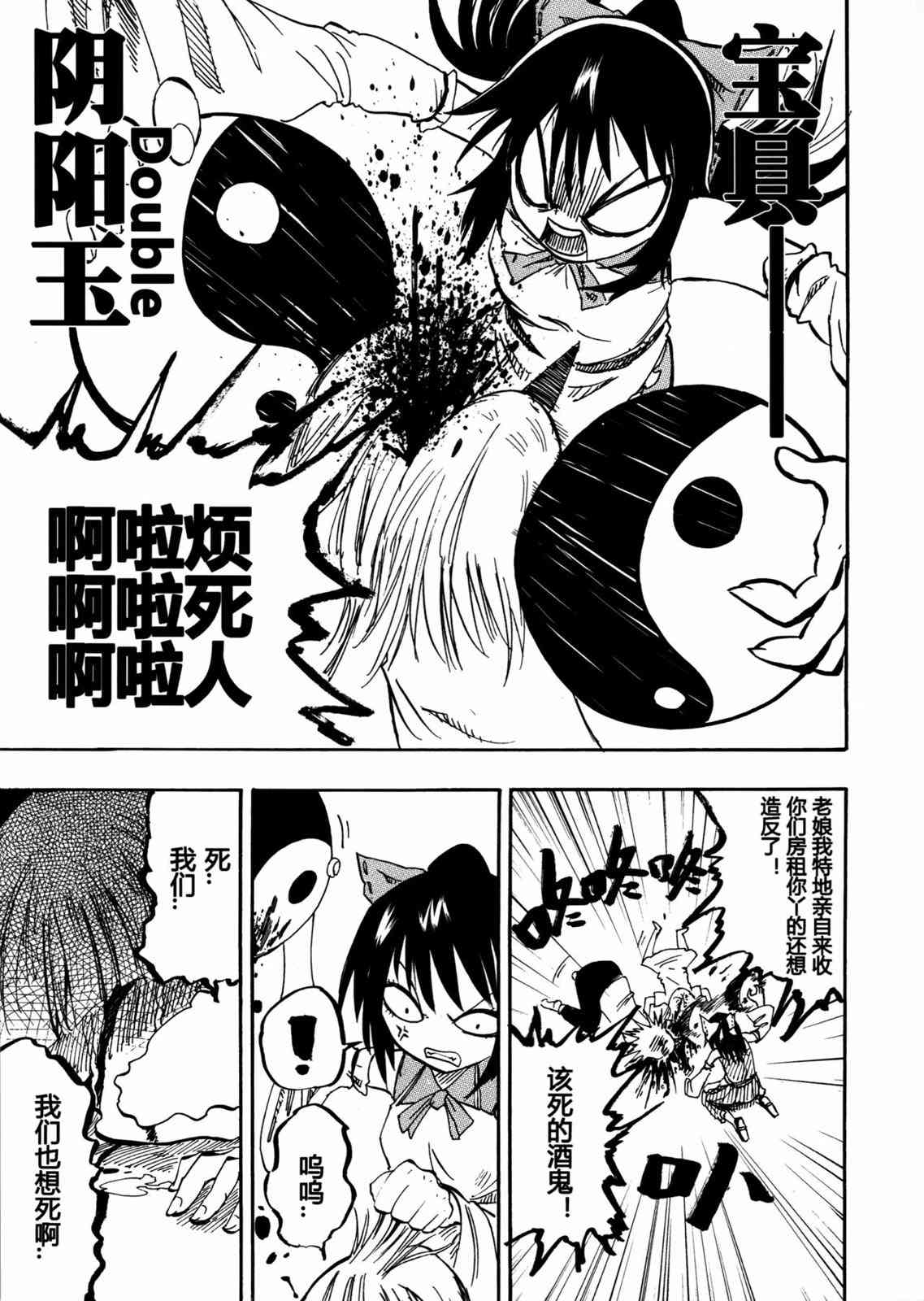 东方博丽庄 1卷 第5页