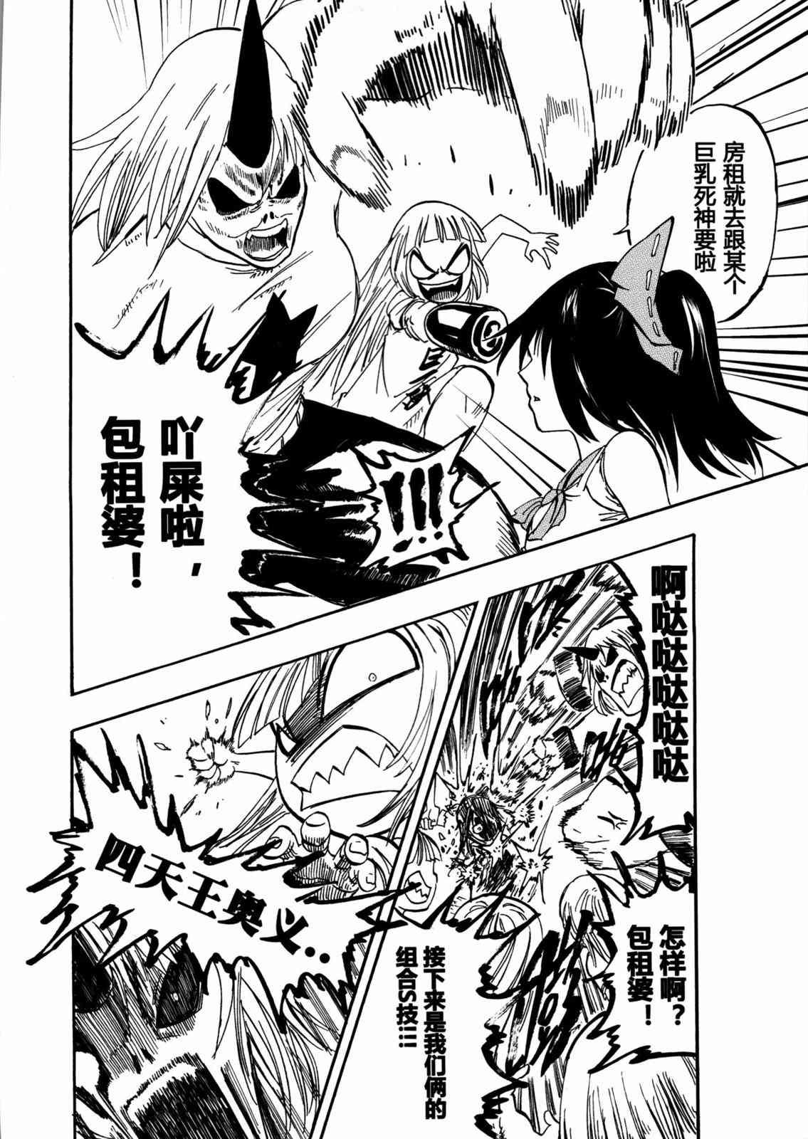 东方博丽庄 1卷 第6页