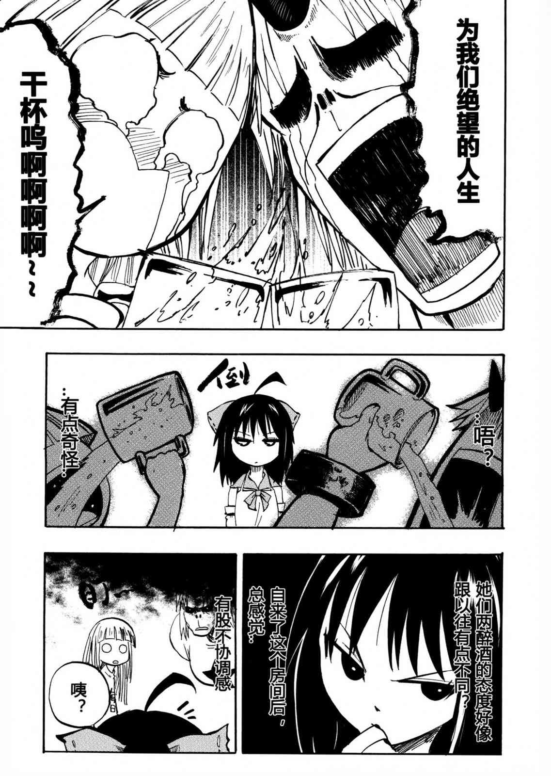 东方博丽庄 1卷 第7页