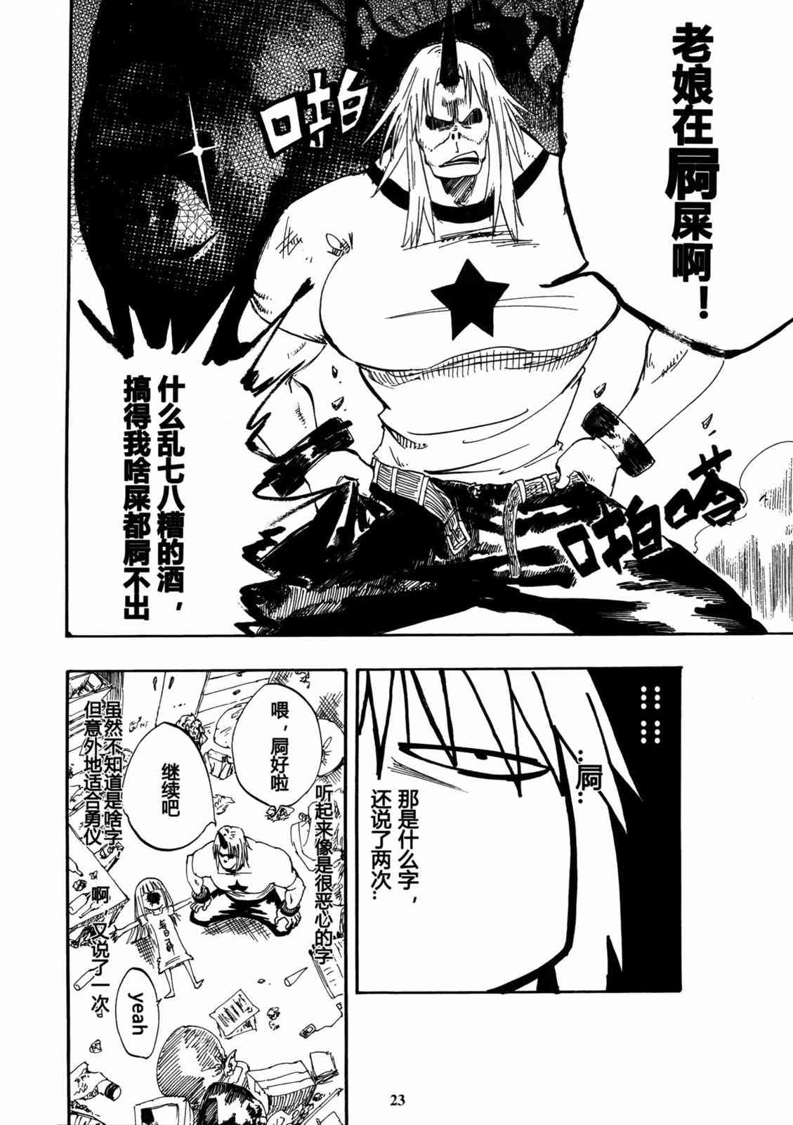 东方博丽庄 1卷 第8页