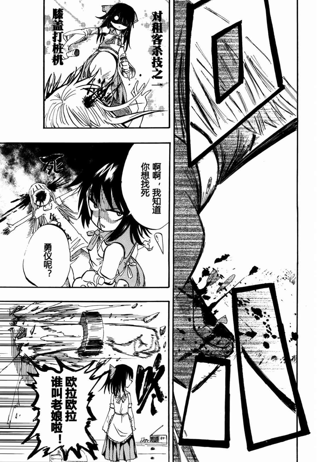 东方博丽庄 1卷 第9页