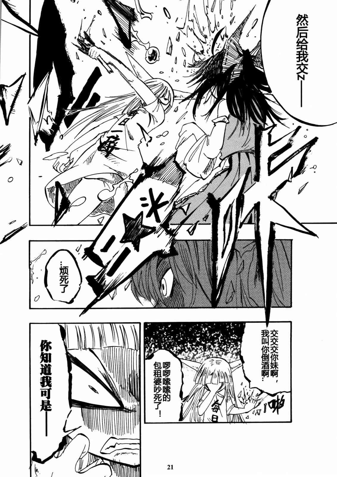 东方博丽庄 1卷 第10页