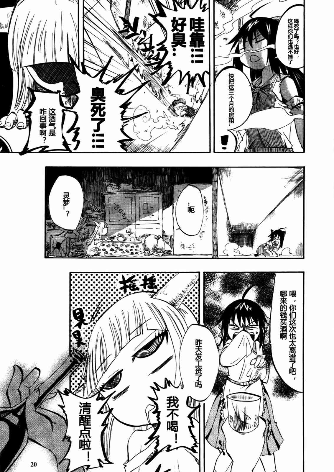 东方博丽庄 1卷 第11页