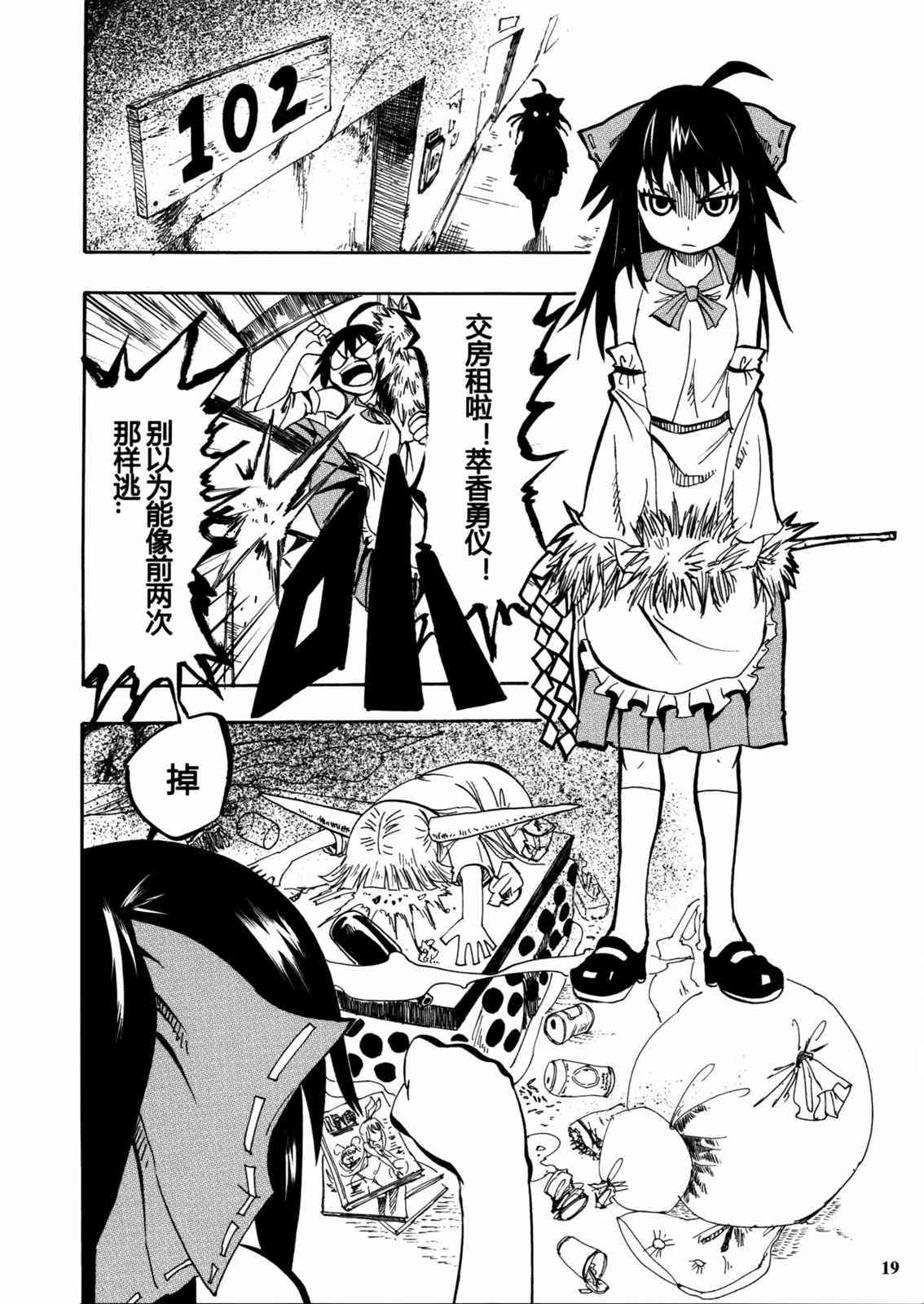 东方博丽庄 1卷 第12页