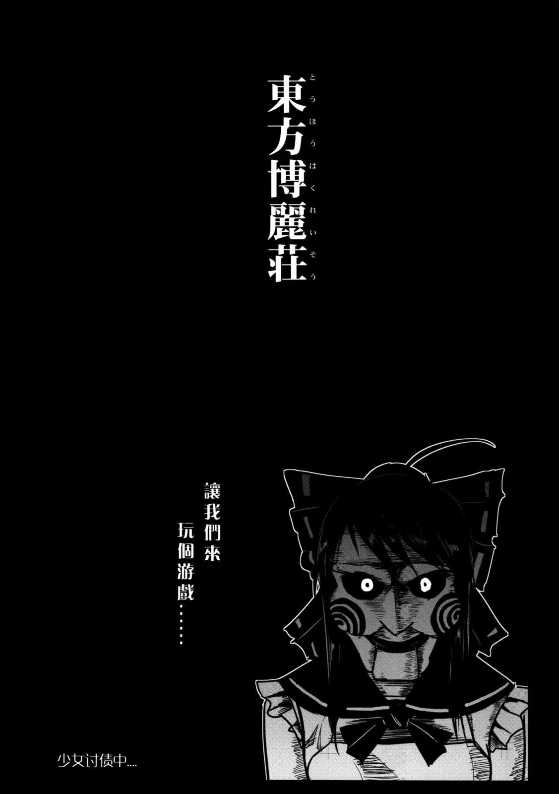 东方博丽庄 1卷 第13页