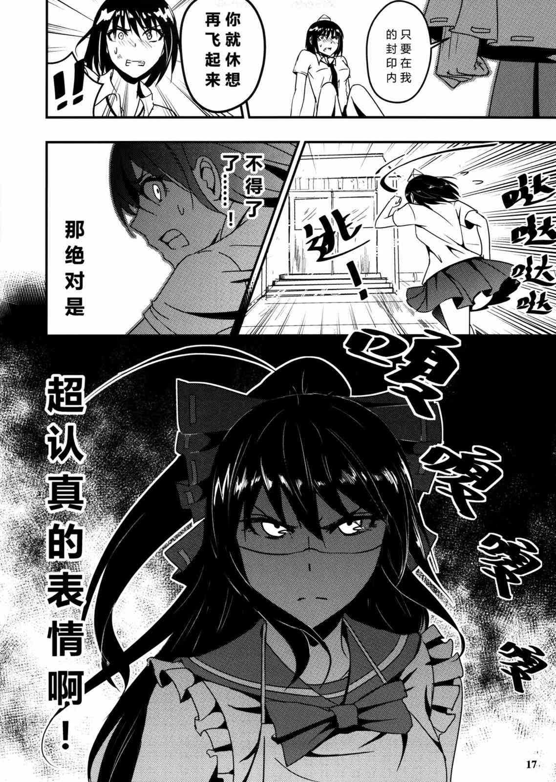 东方博丽庄 1卷 第14页