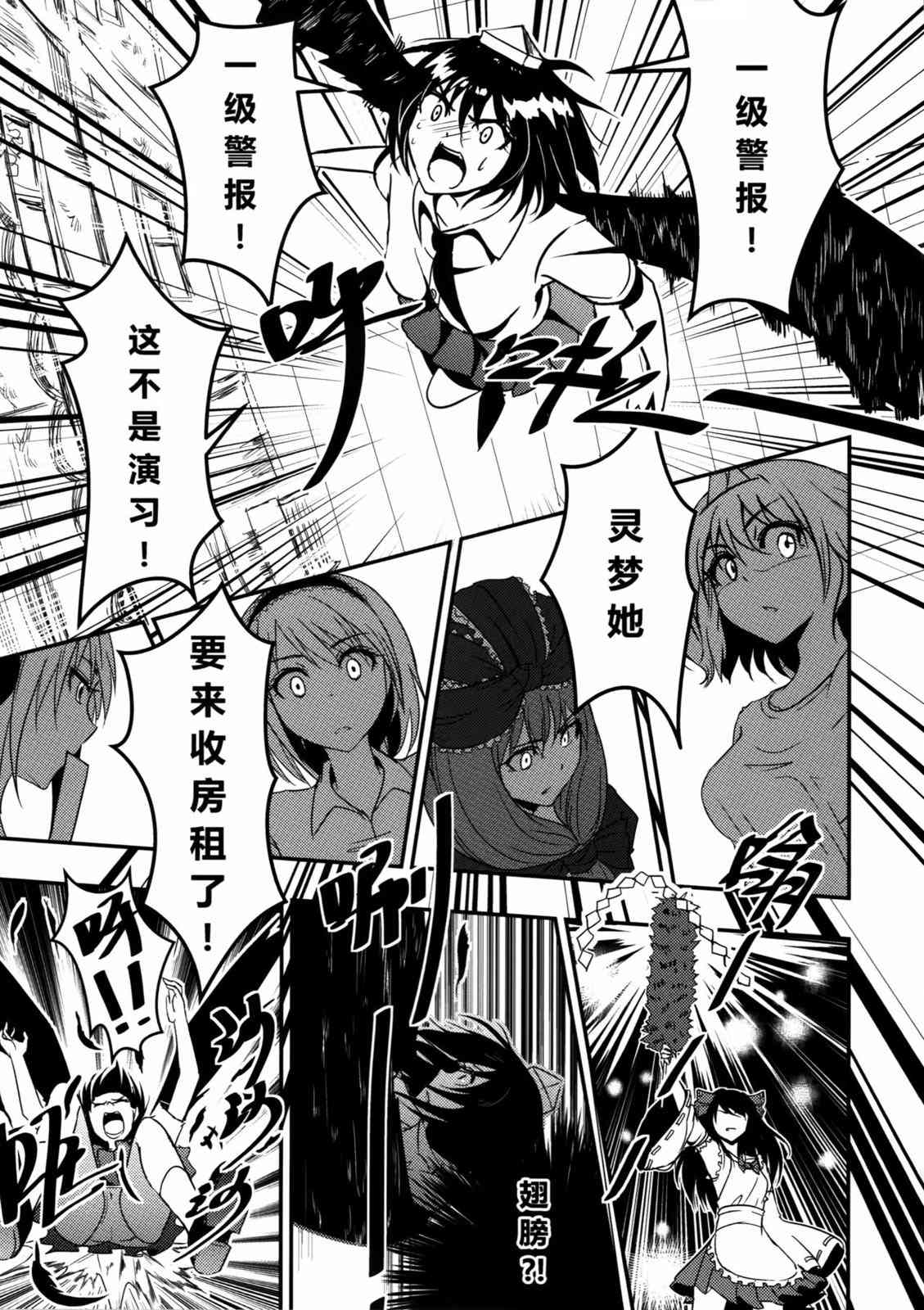 东方博丽庄 1卷 第15页