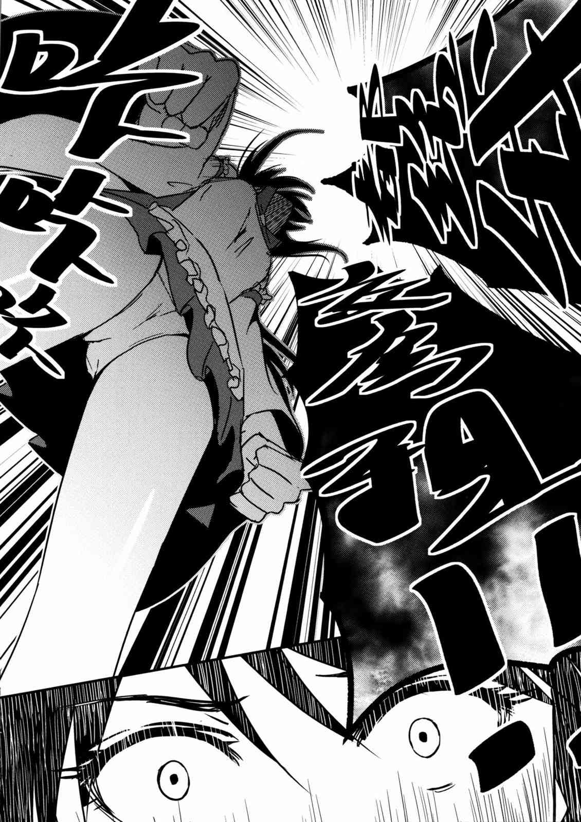 东方博丽庄 1卷 第16页