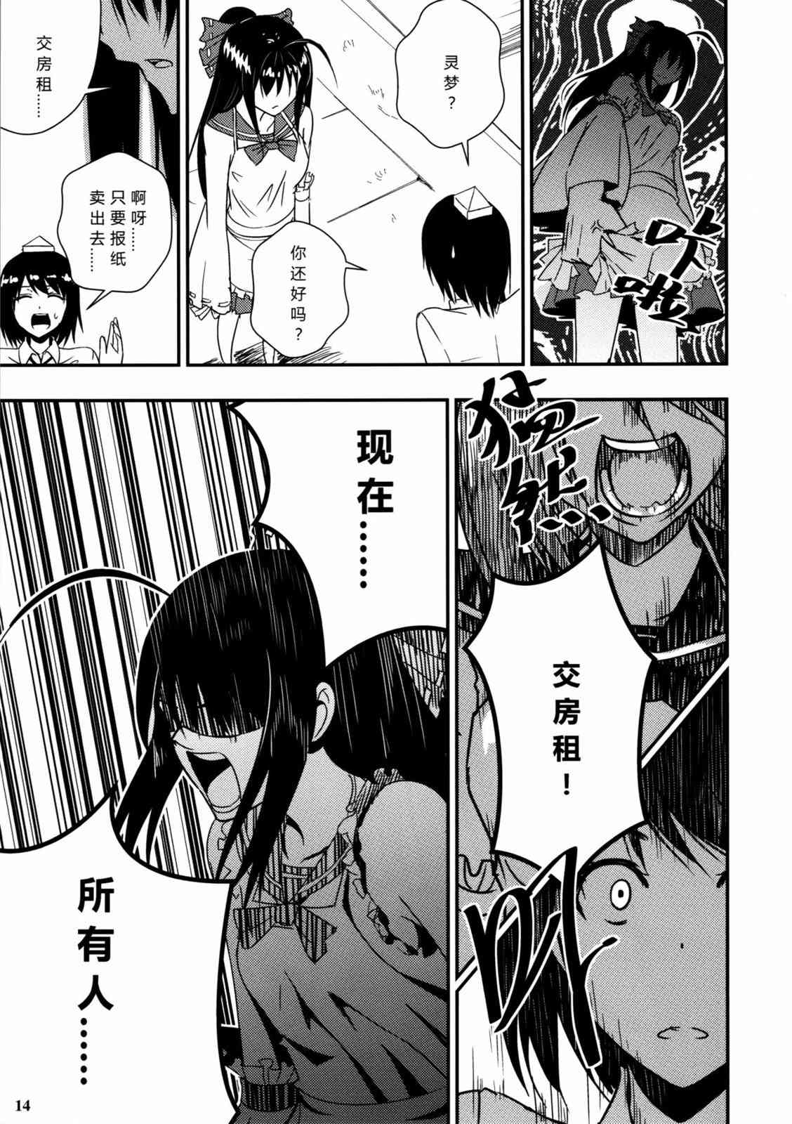 东方博丽庄 1卷 第17页