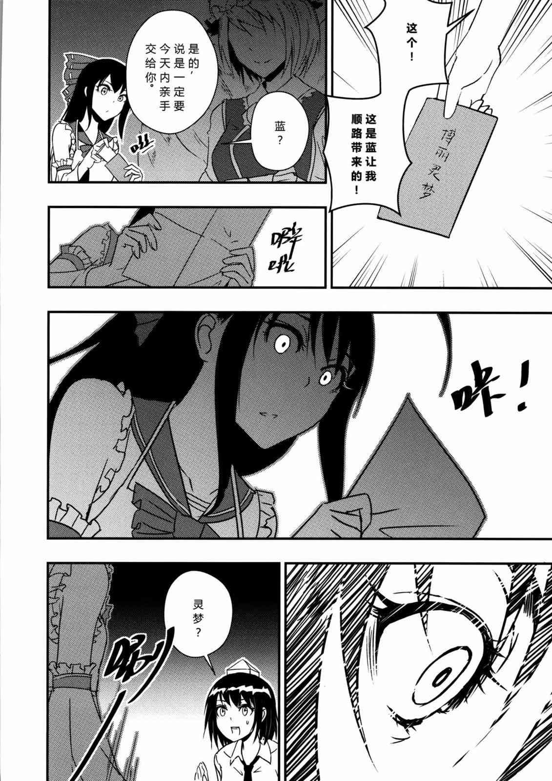 东方博丽庄 1卷 第18页