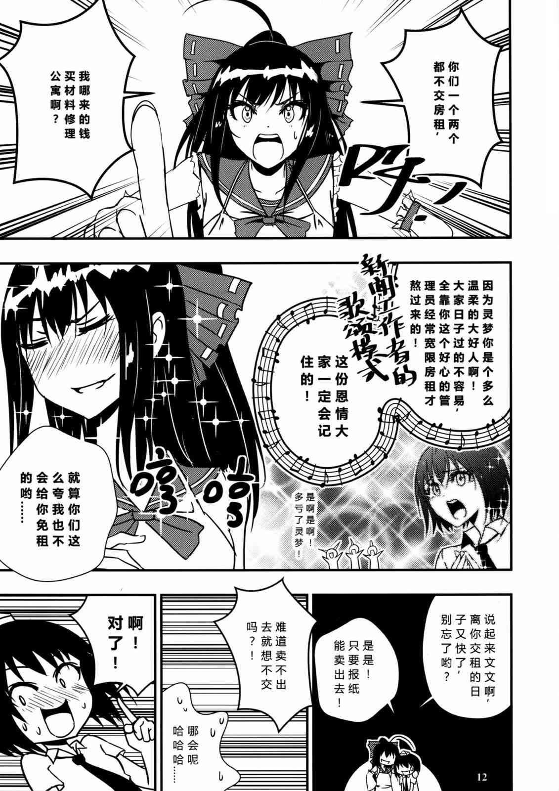 东方博丽庄 1卷 第19页