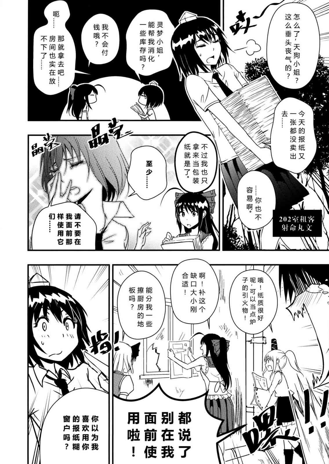 东方博丽庄 1卷 第20页