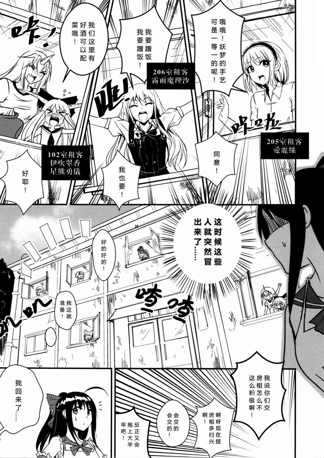 东方博丽庄 1卷 第21页