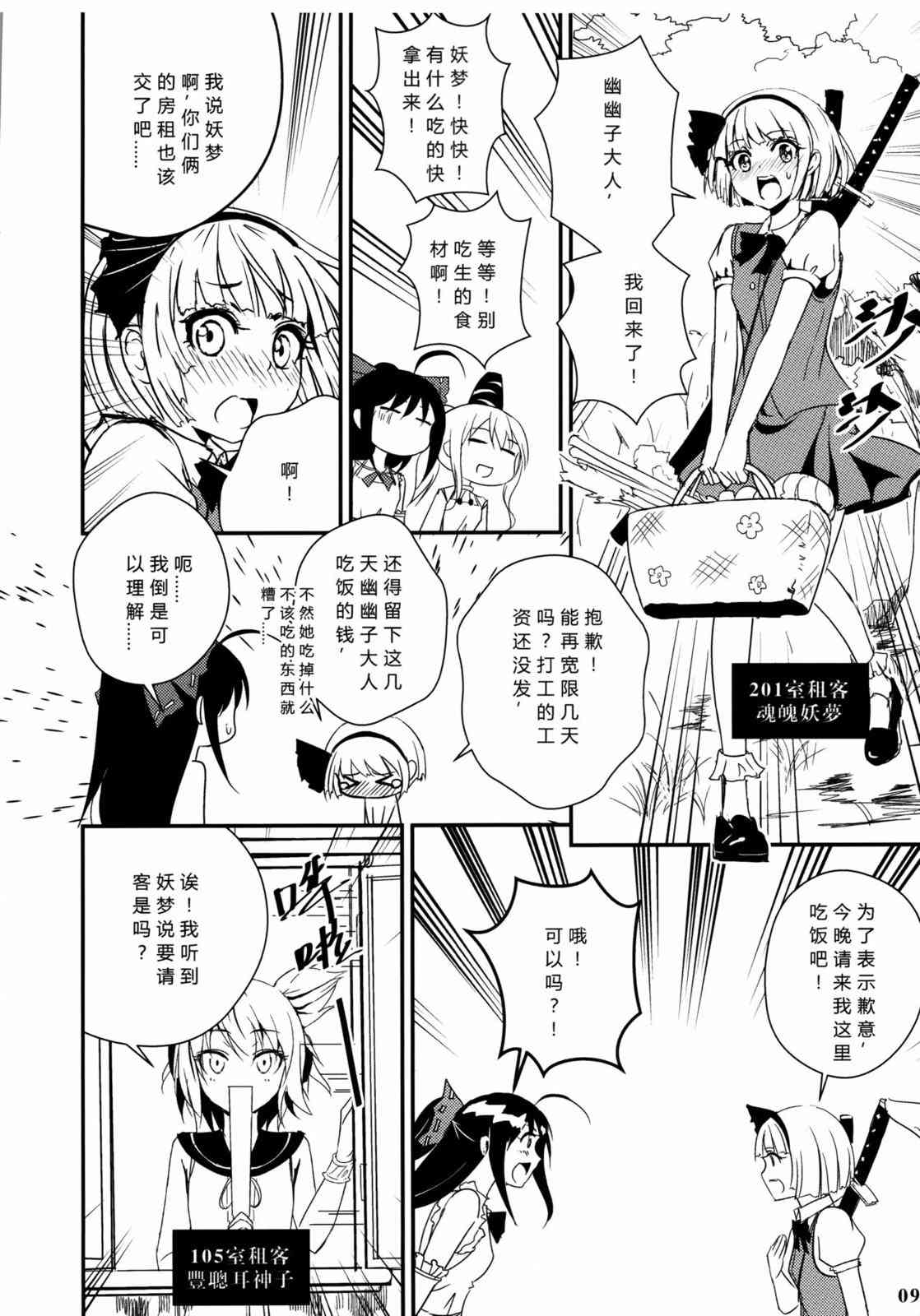 东方博丽庄 1卷 第22页