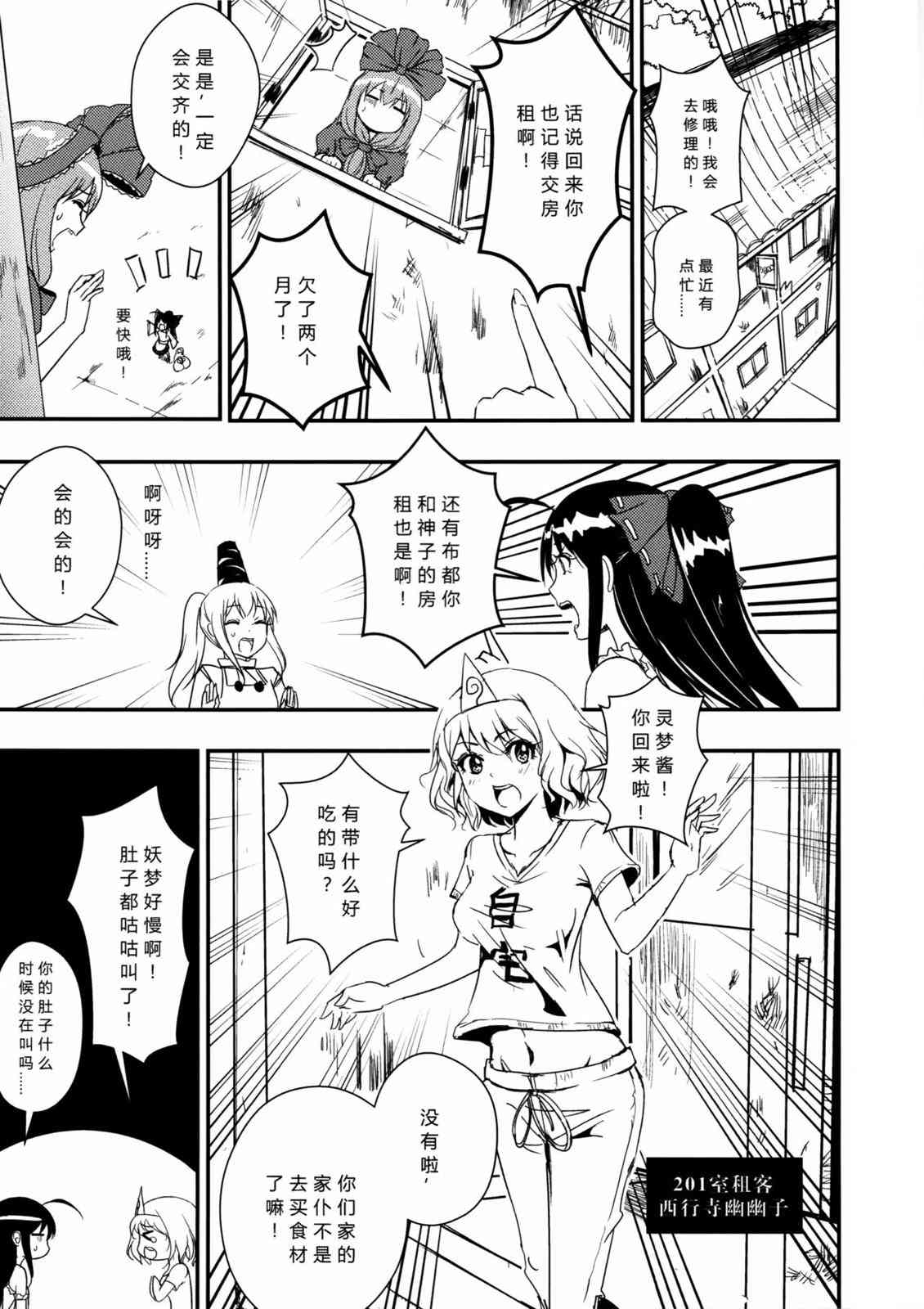 东方博丽庄 1卷 第23页