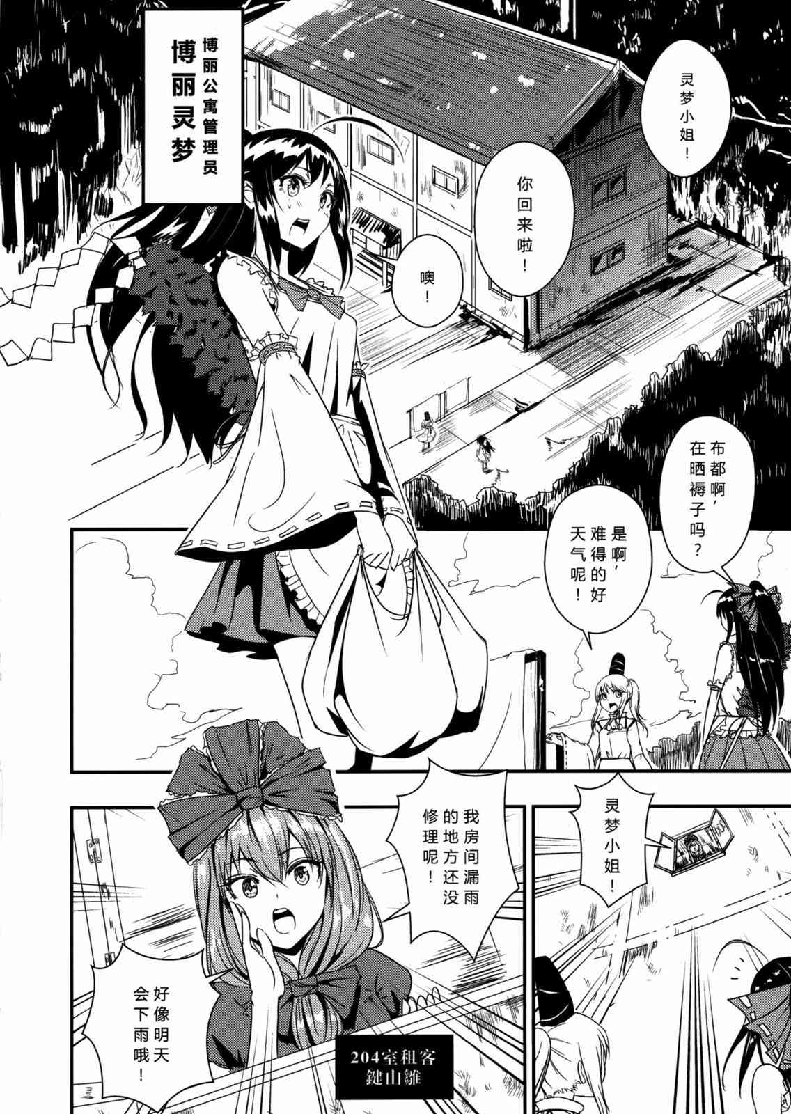 东方博丽庄 1卷 第24页