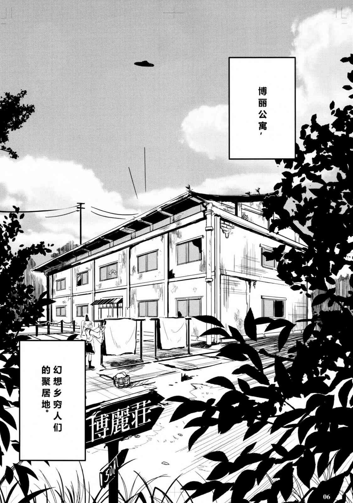 东方博丽庄 1卷 第25页