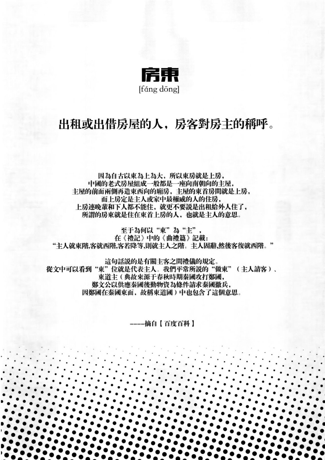 东方博丽庄 1卷 第29页