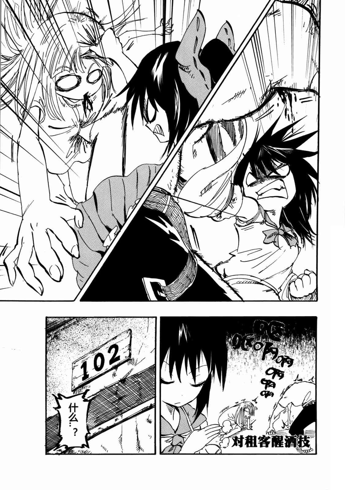 东方博丽庄 1卷 第30页