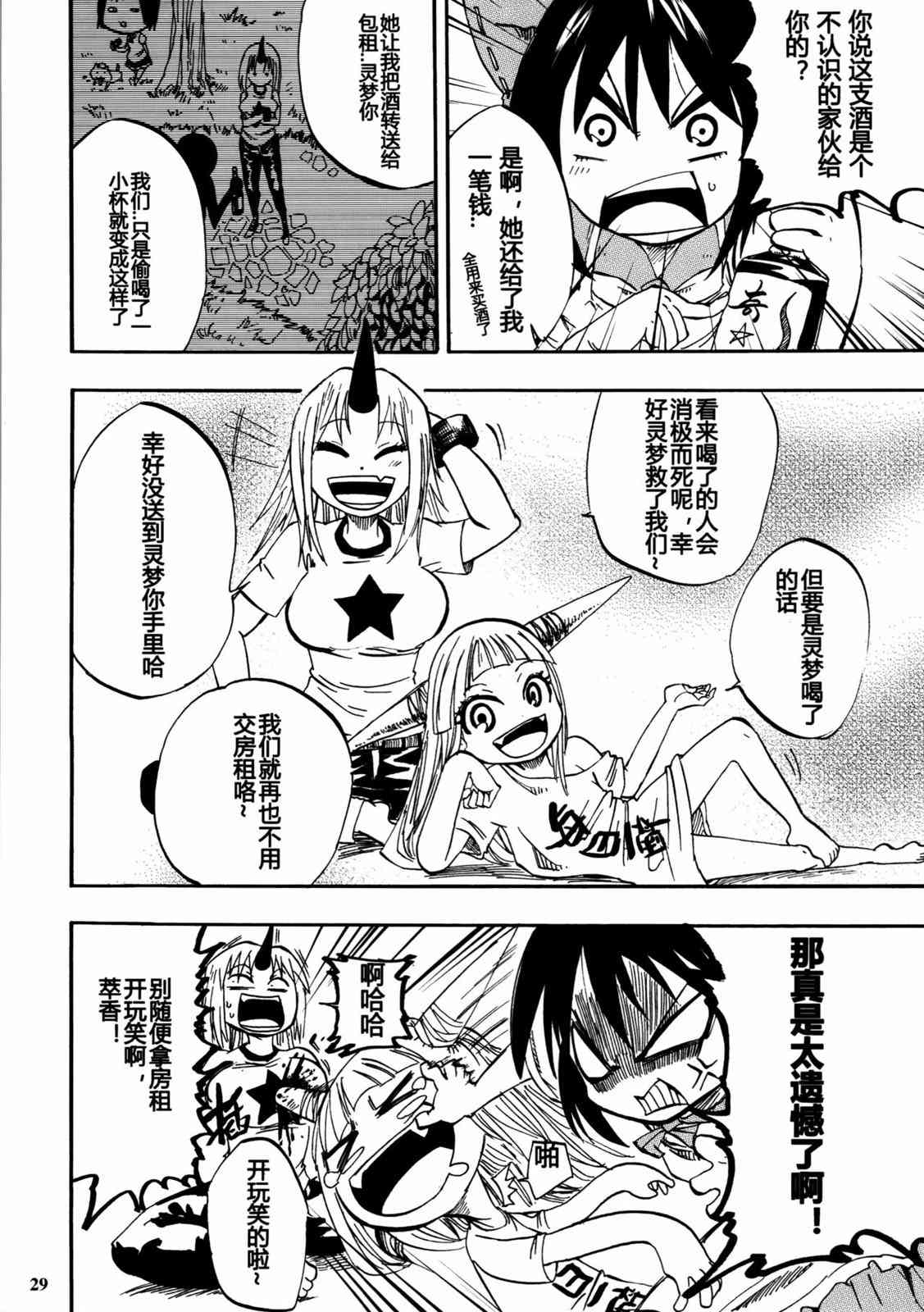 东方博丽庄 1卷 第31页