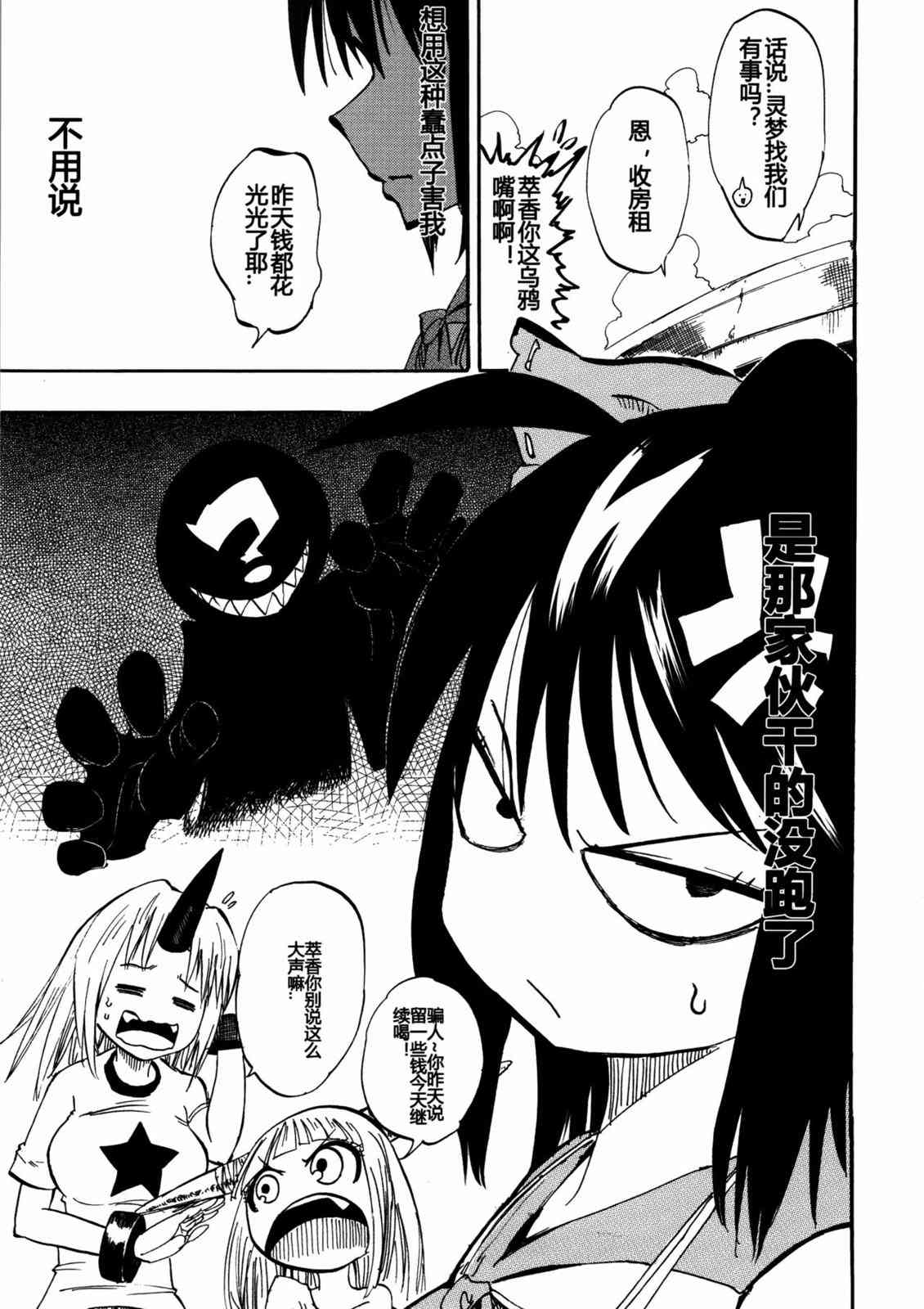 东方博丽庄 1卷 第32页