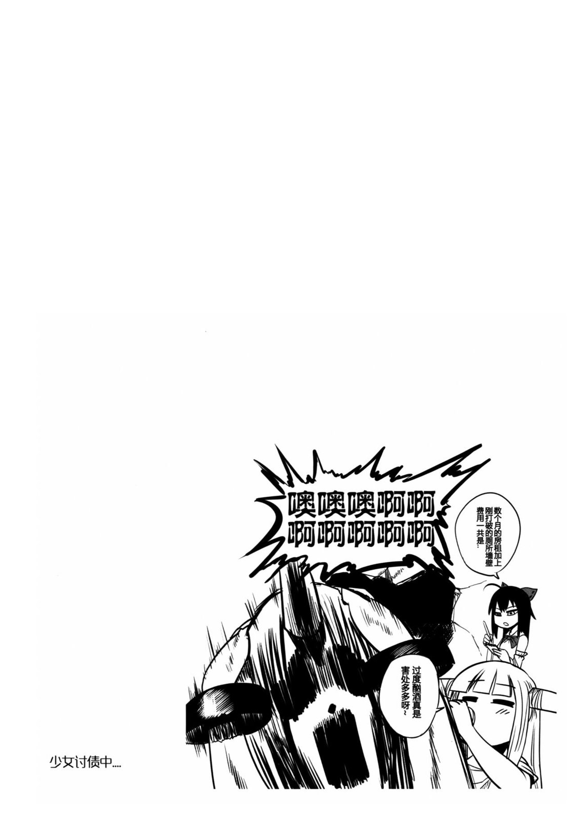 东方博丽庄 1卷 第33页