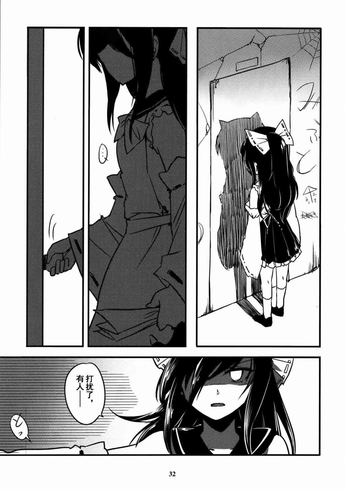 东方博丽庄 1卷 第34页