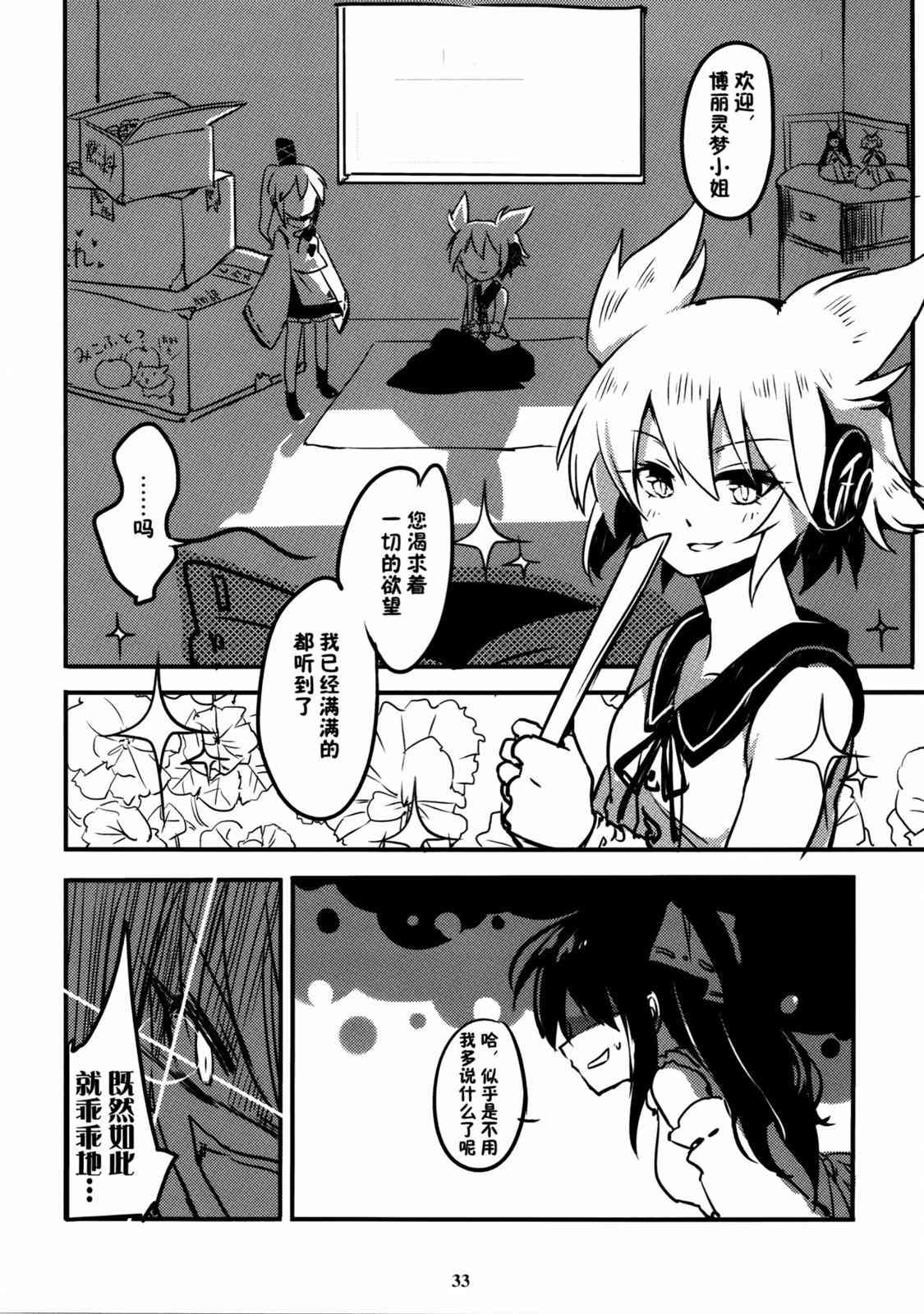 东方博丽庄 1卷 第35页