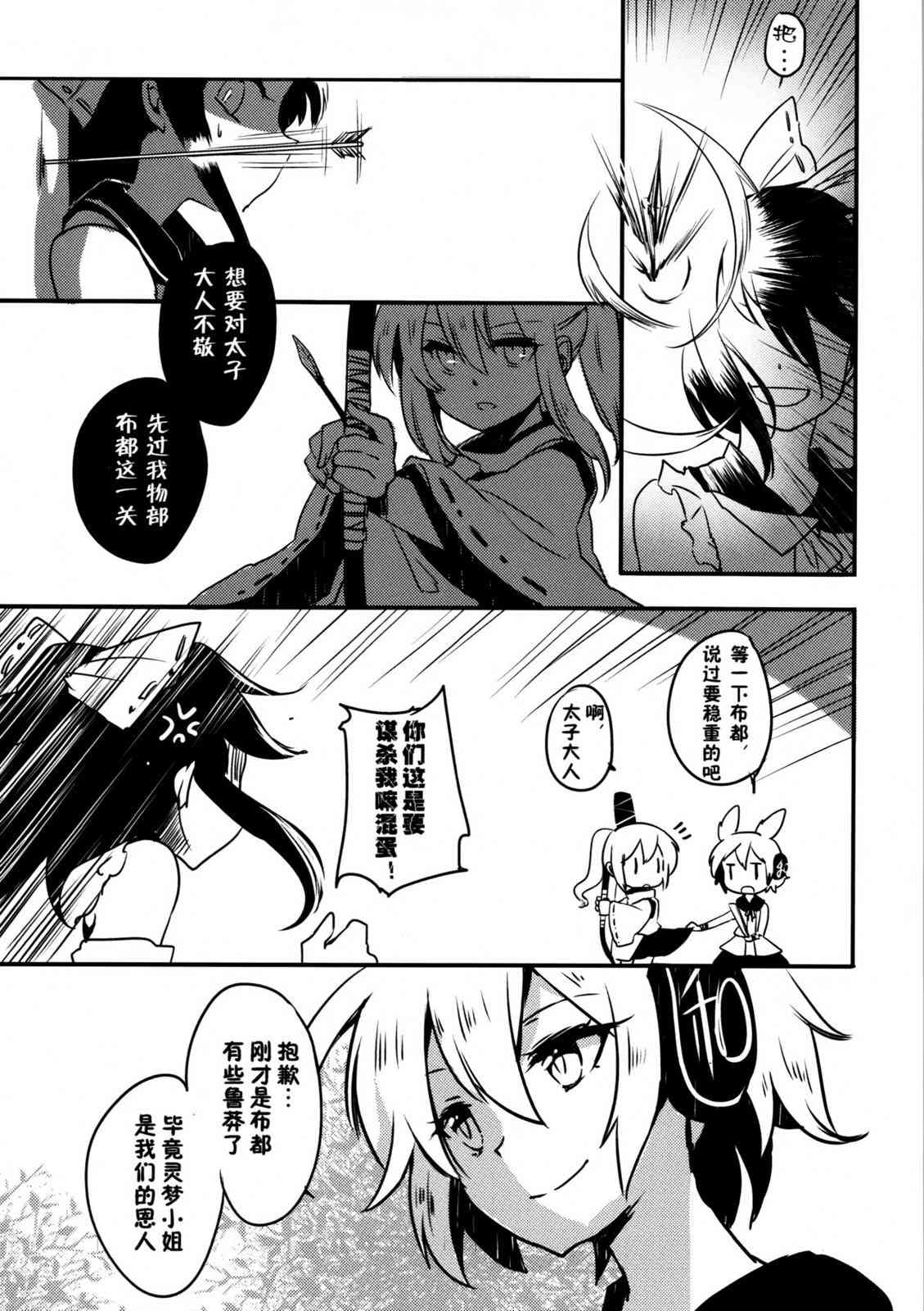 东方博丽庄 1卷 第36页