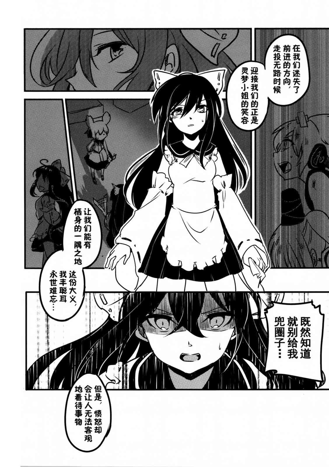 东方博丽庄 1卷 第37页