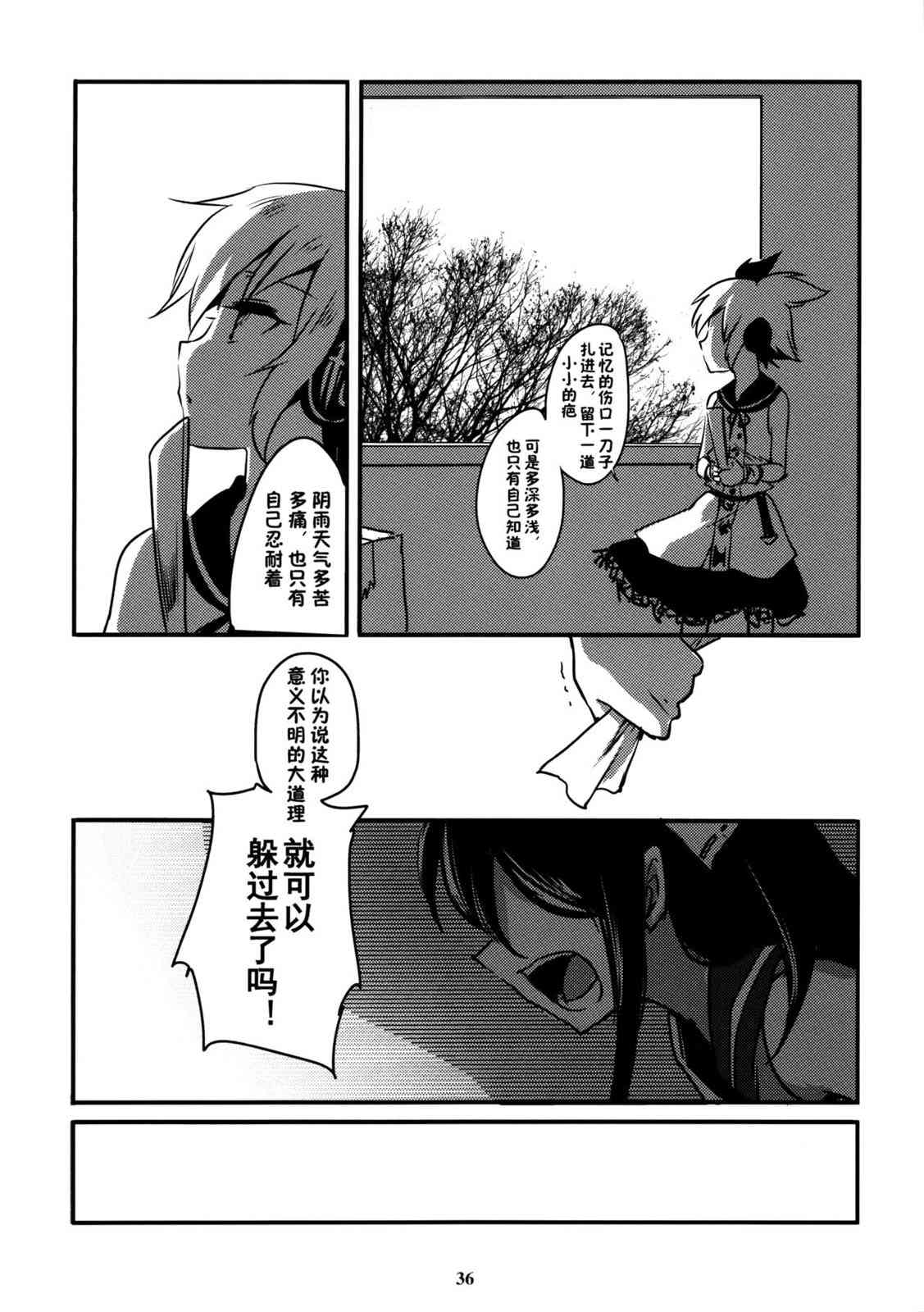 东方博丽庄 1卷 第38页