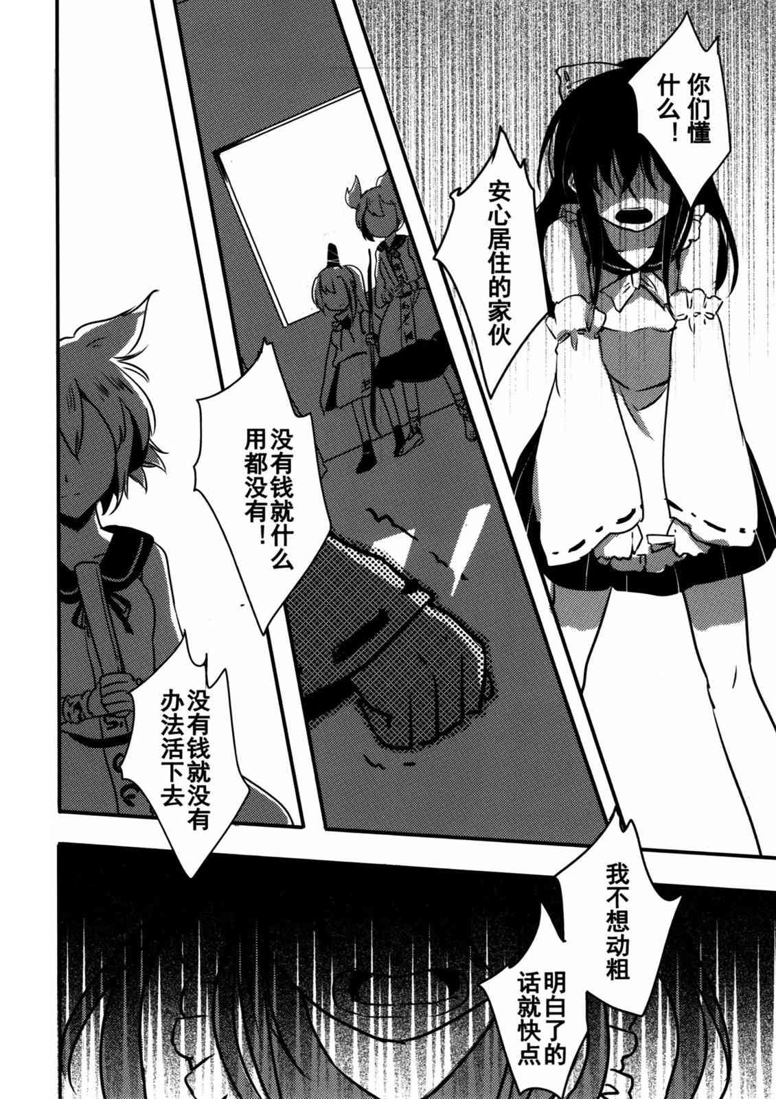 东方博丽庄 1卷 第39页