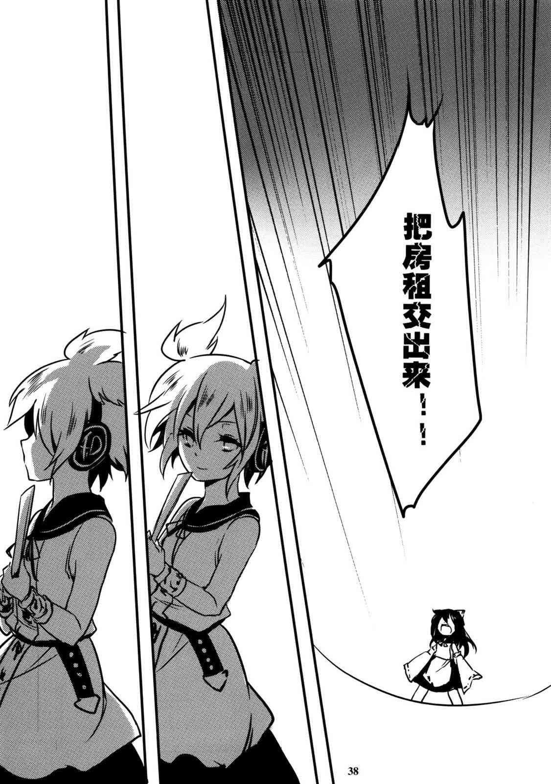 东方博丽庄 1卷 第40页