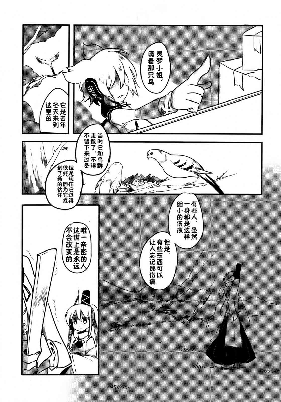 东方博丽庄 1卷 第42页