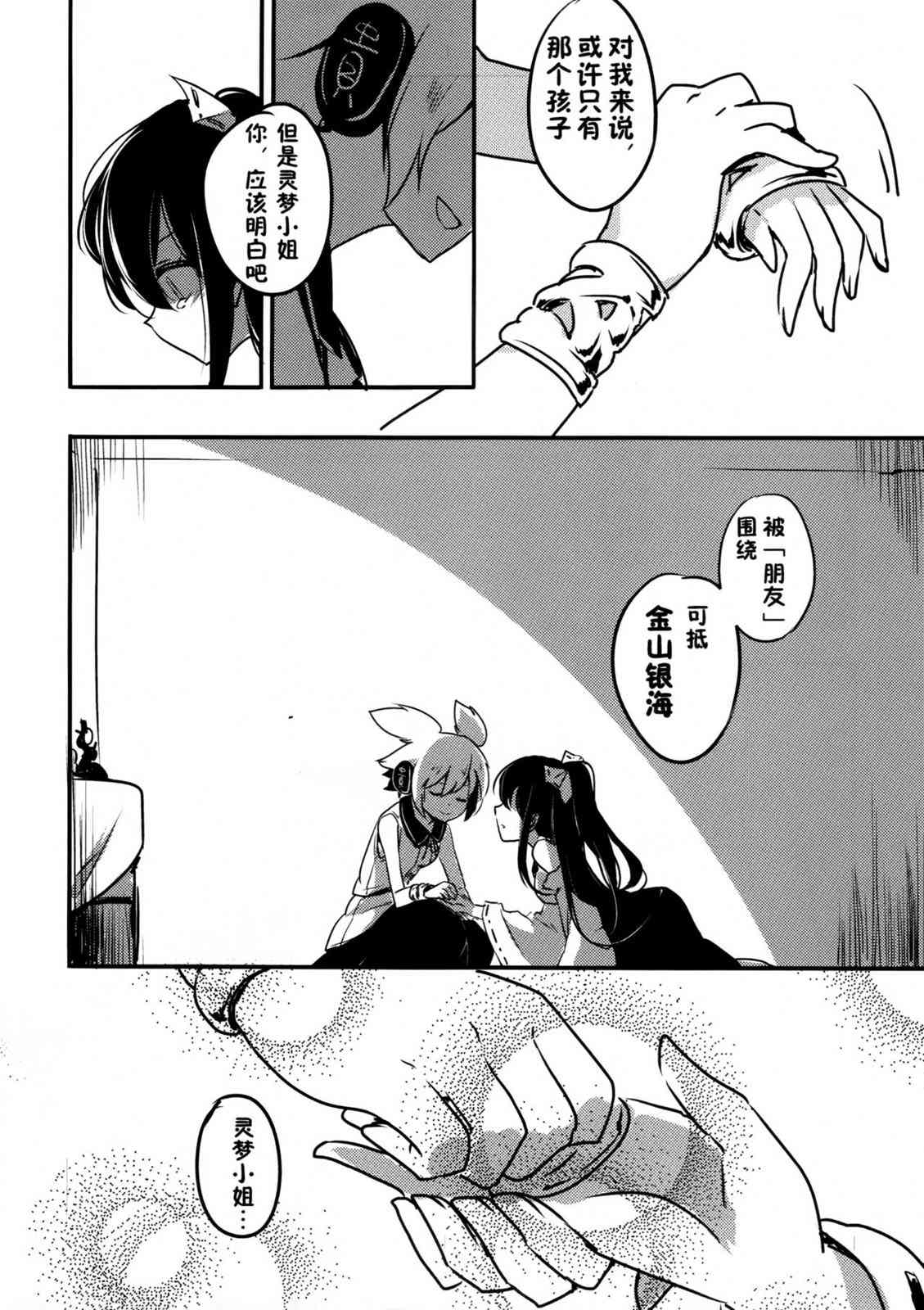 东方博丽庄 1卷 第43页